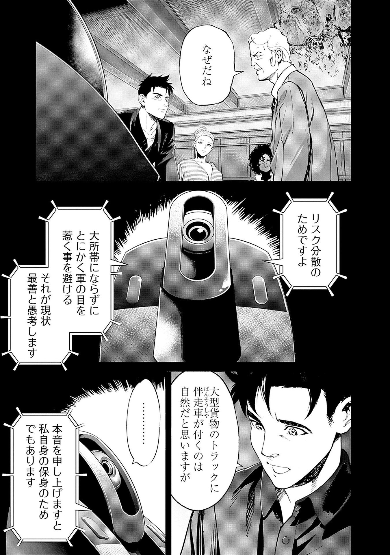Kidou Senshi Gundam - Rust Horizon Chapter 12 43ページ