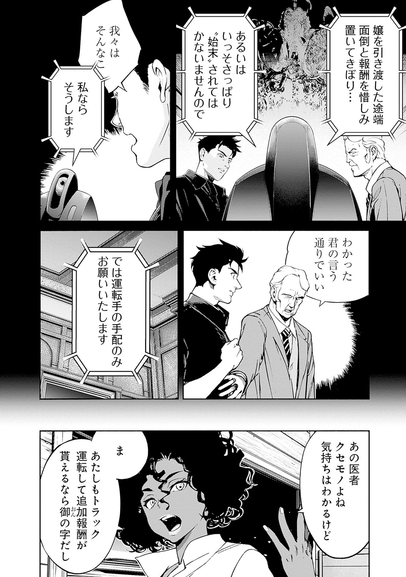 Kidou Senshi Gundam - Rust Horizon Chapter 12 44ページ