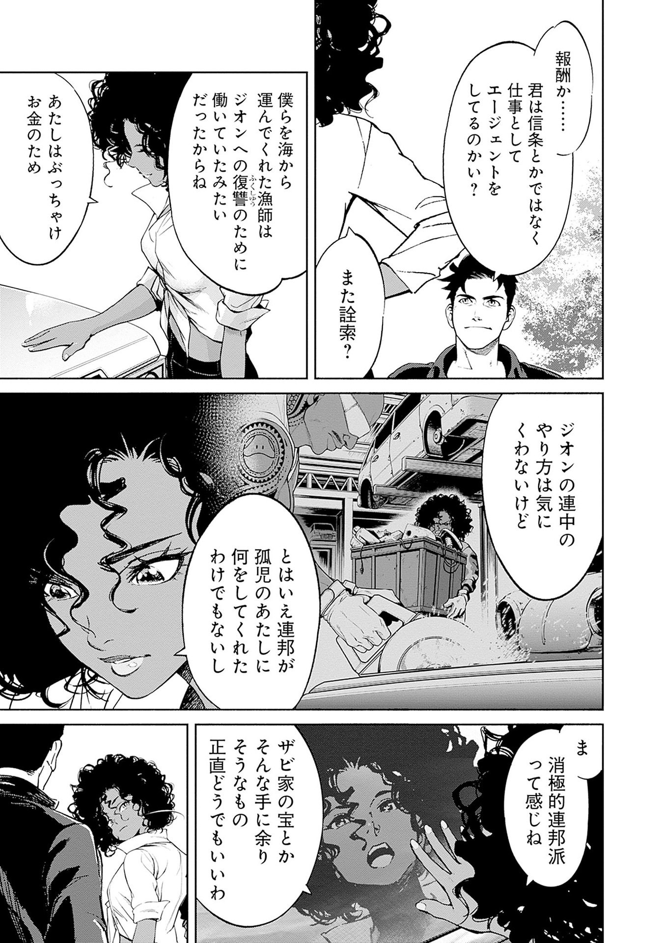 Kidou Senshi Gundam - Rust Horizon Chapter 12 45ページ