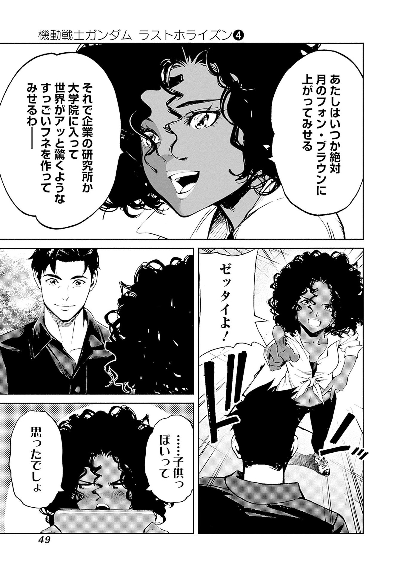 Kidou Senshi Gundam - Rust Horizon Chapter 12 47ページ