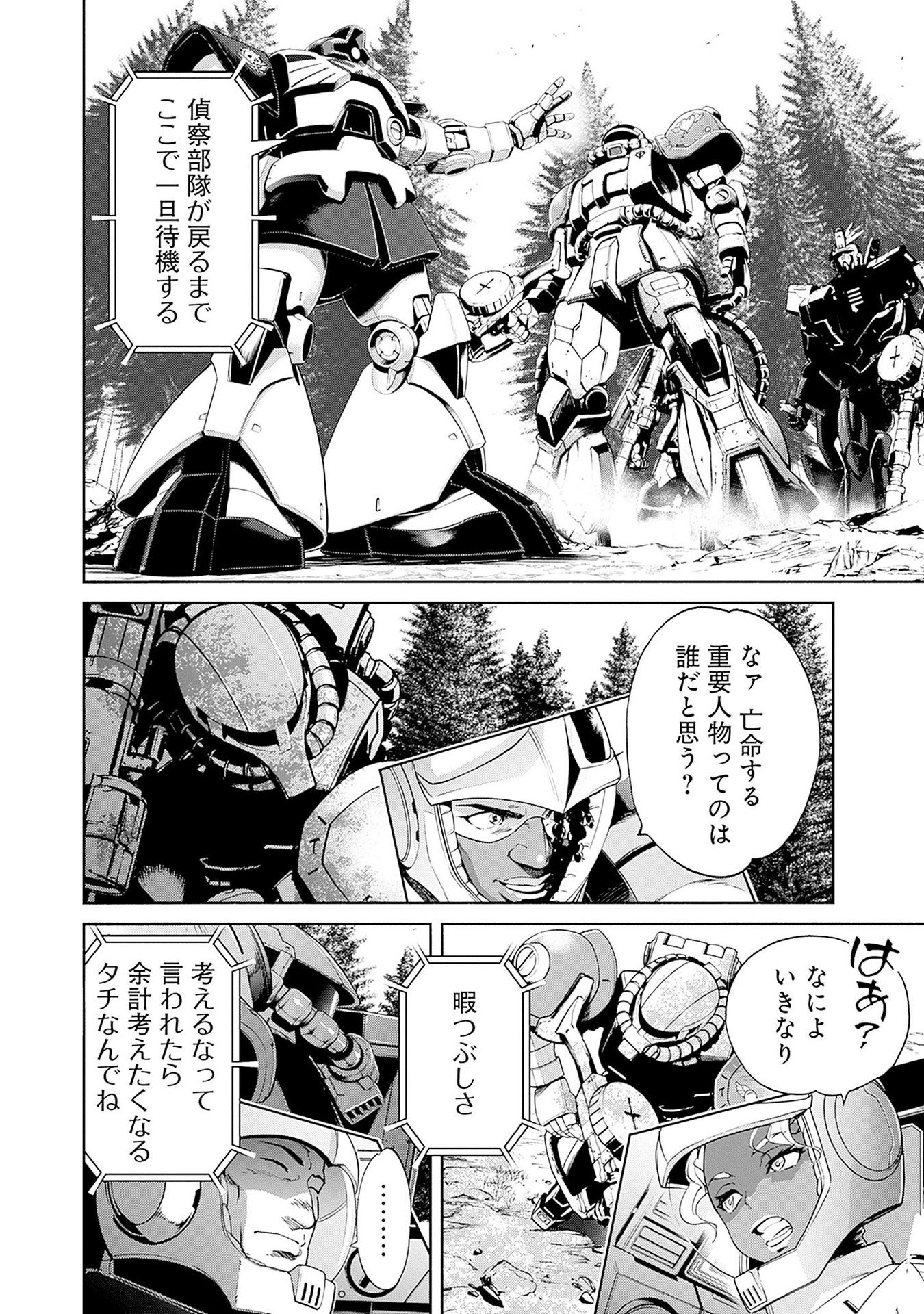Kidou Senshi Gundam - Rust Horizon Chapter 12 50ページ