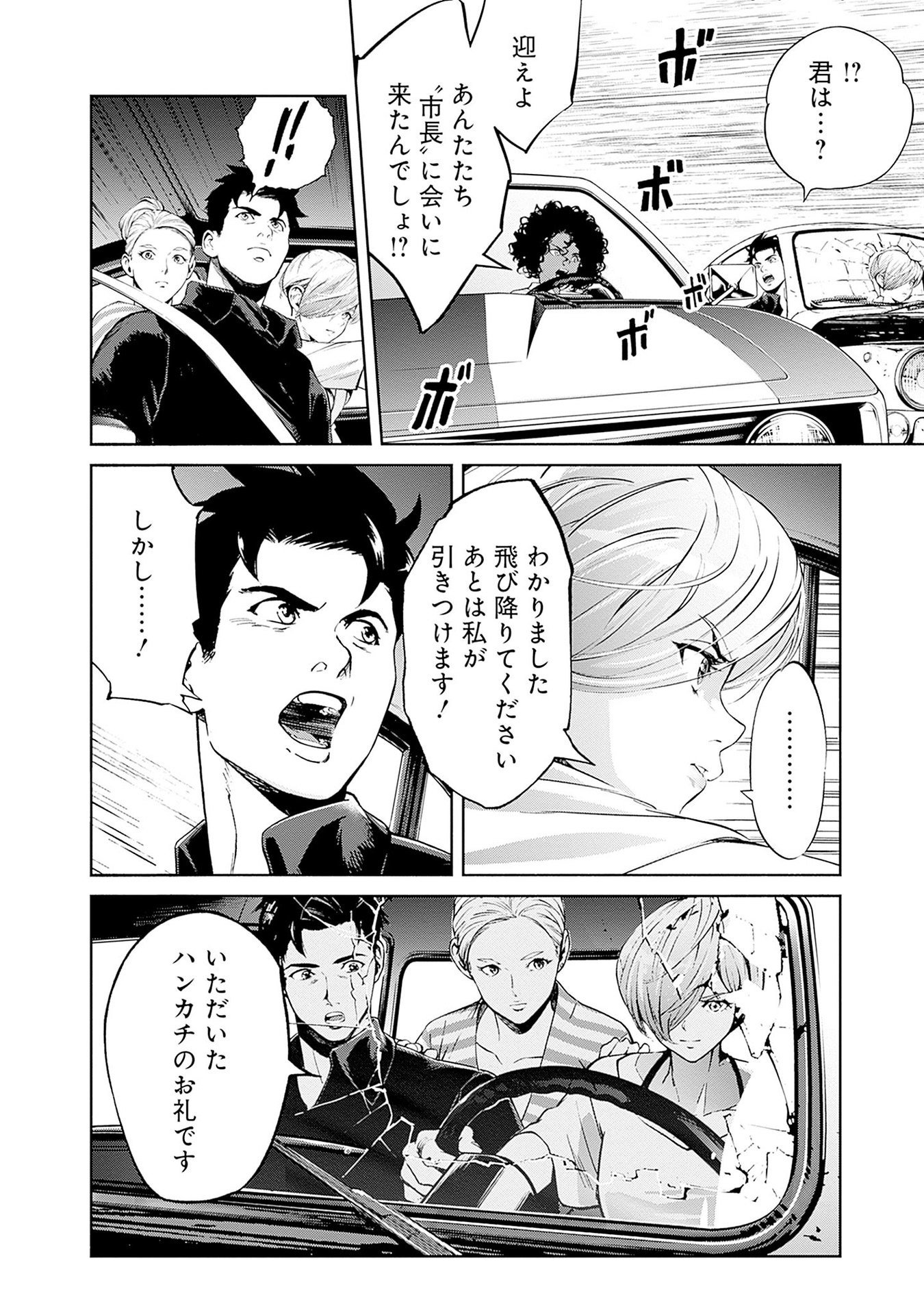 Kidou Senshi Gundam - Rust Horizon Chapter 12 6ページ