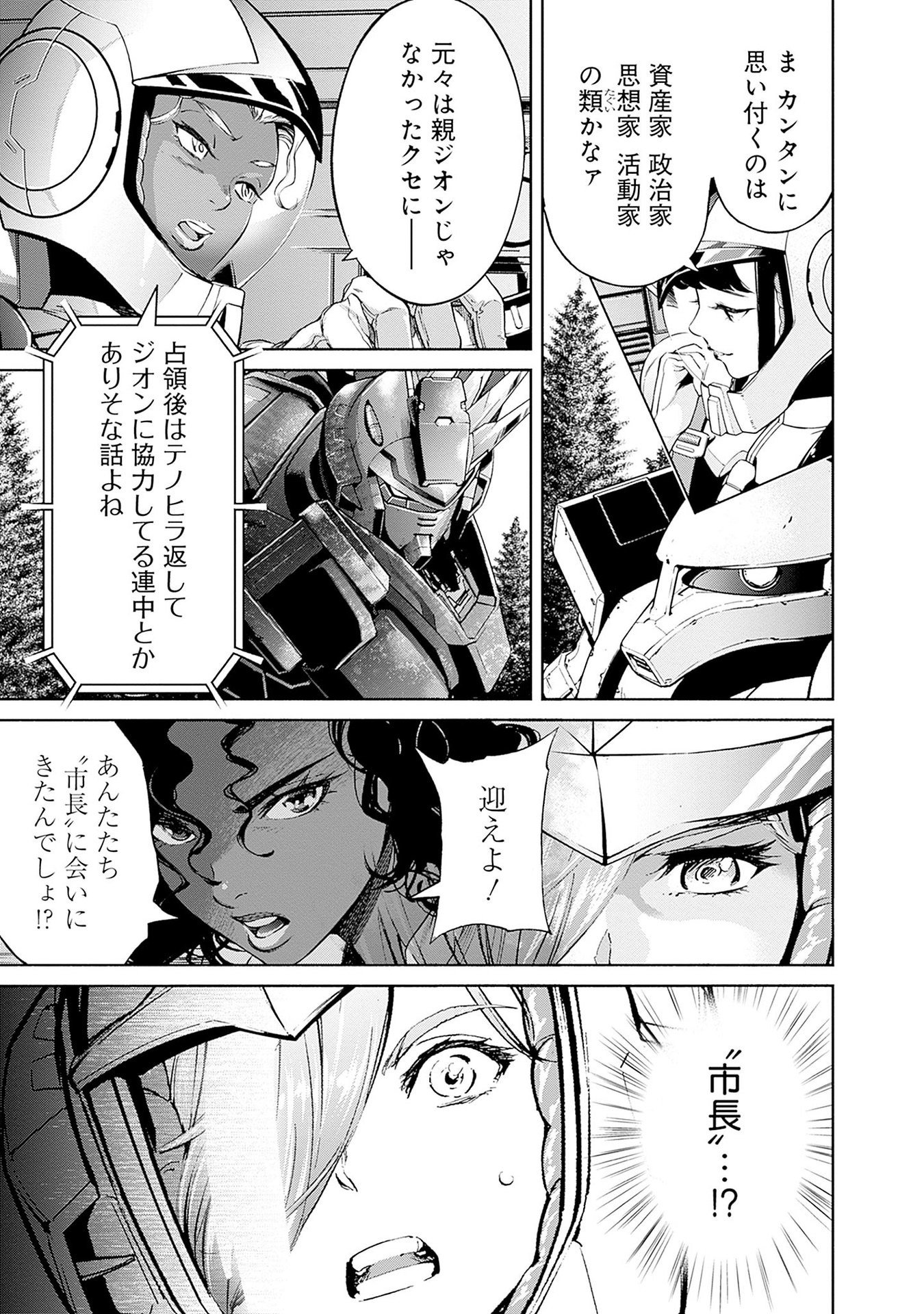 Kidou Senshi Gundam - Rust Horizon Chapter 12 51ページ