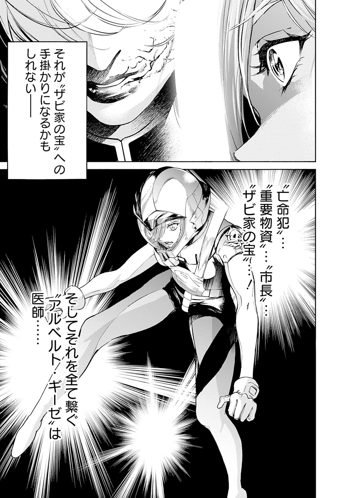 Kidou Senshi Gundam - Rust Horizon Chapter 12 53ページ