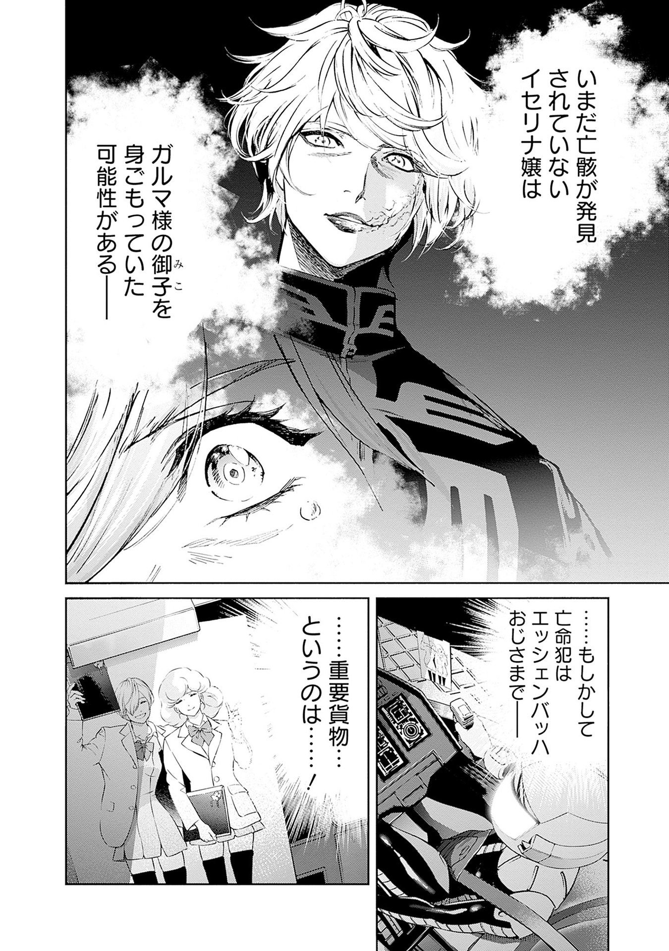 Kidou Senshi Gundam - Rust Horizon Chapter 12 54ページ