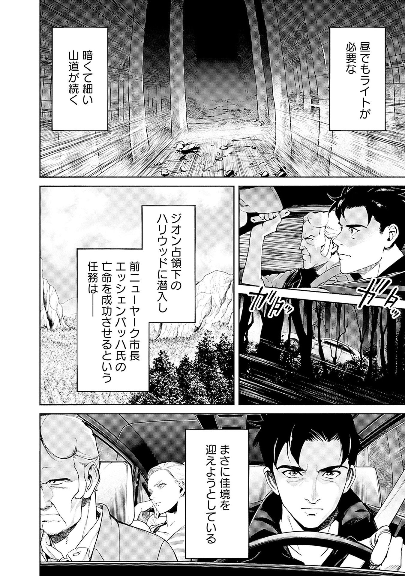 Kidou Senshi Gundam - Rust Horizon Chapter 13 2ページ