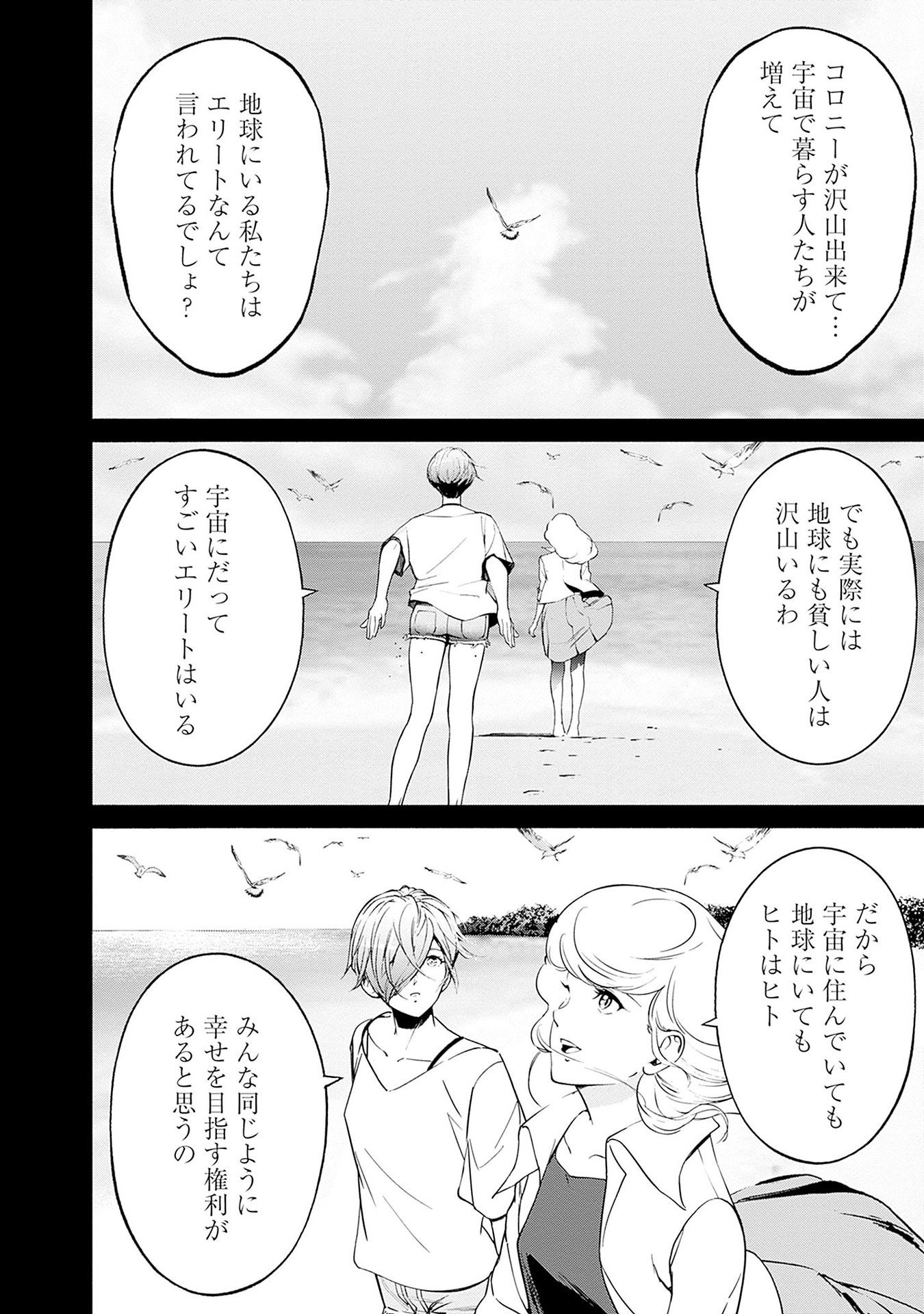Kidou Senshi Gundam - Rust Horizon Chapter 13 16ページ