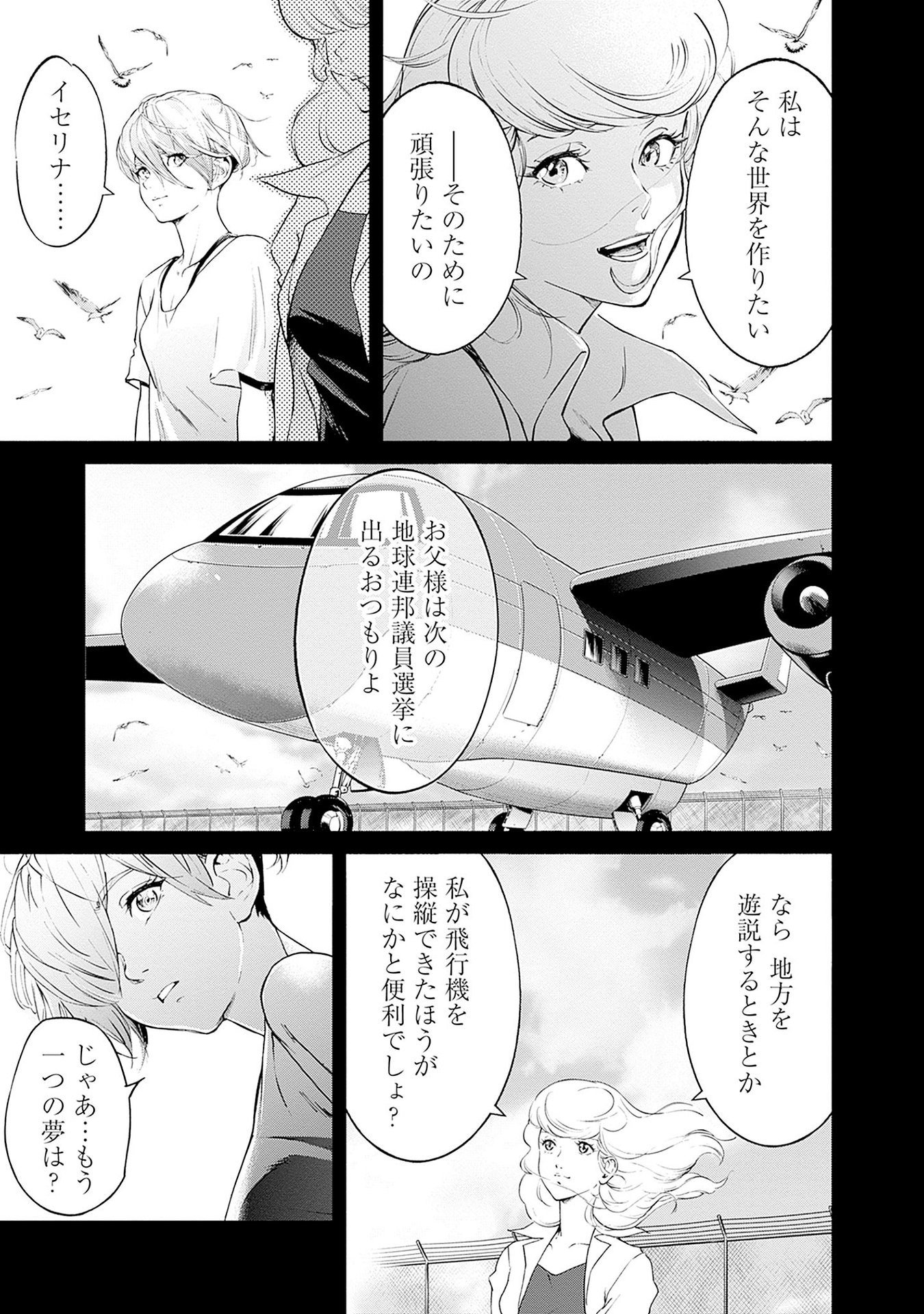 Kidou Senshi Gundam - Rust Horizon Chapter 13 17ページ