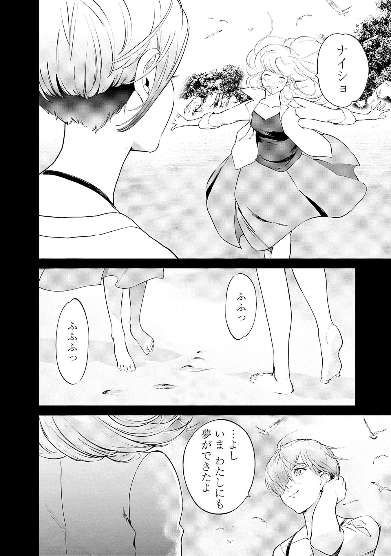Kidou Senshi Gundam - Rust Horizon Chapter 13 18ページ