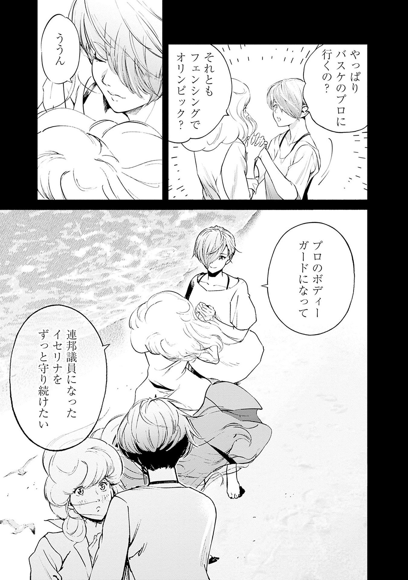 Kidou Senshi Gundam - Rust Horizon Chapter 13 19ページ