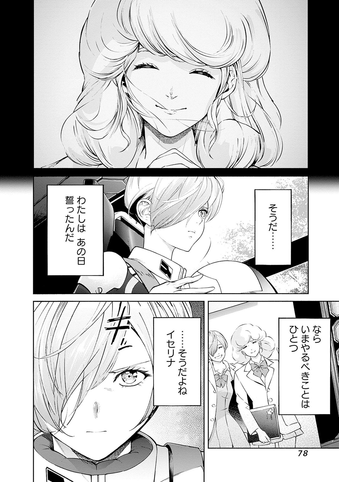 Kidou Senshi Gundam - Rust Horizon Chapter 13 20ページ