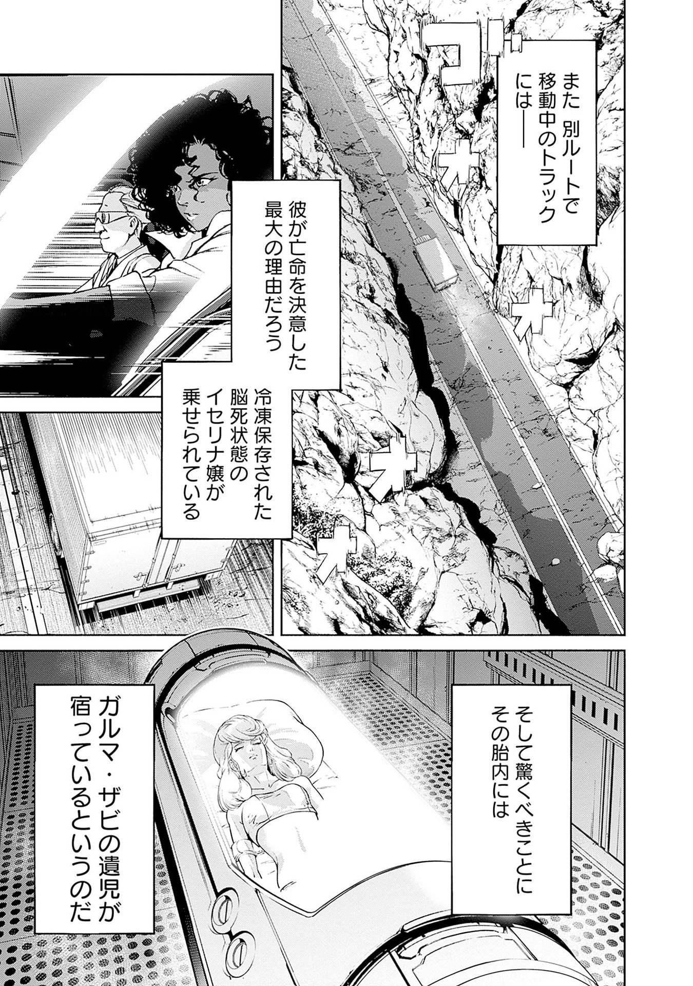 Kidou Senshi Gundam - Rust Horizon Chapter 13 3ページ