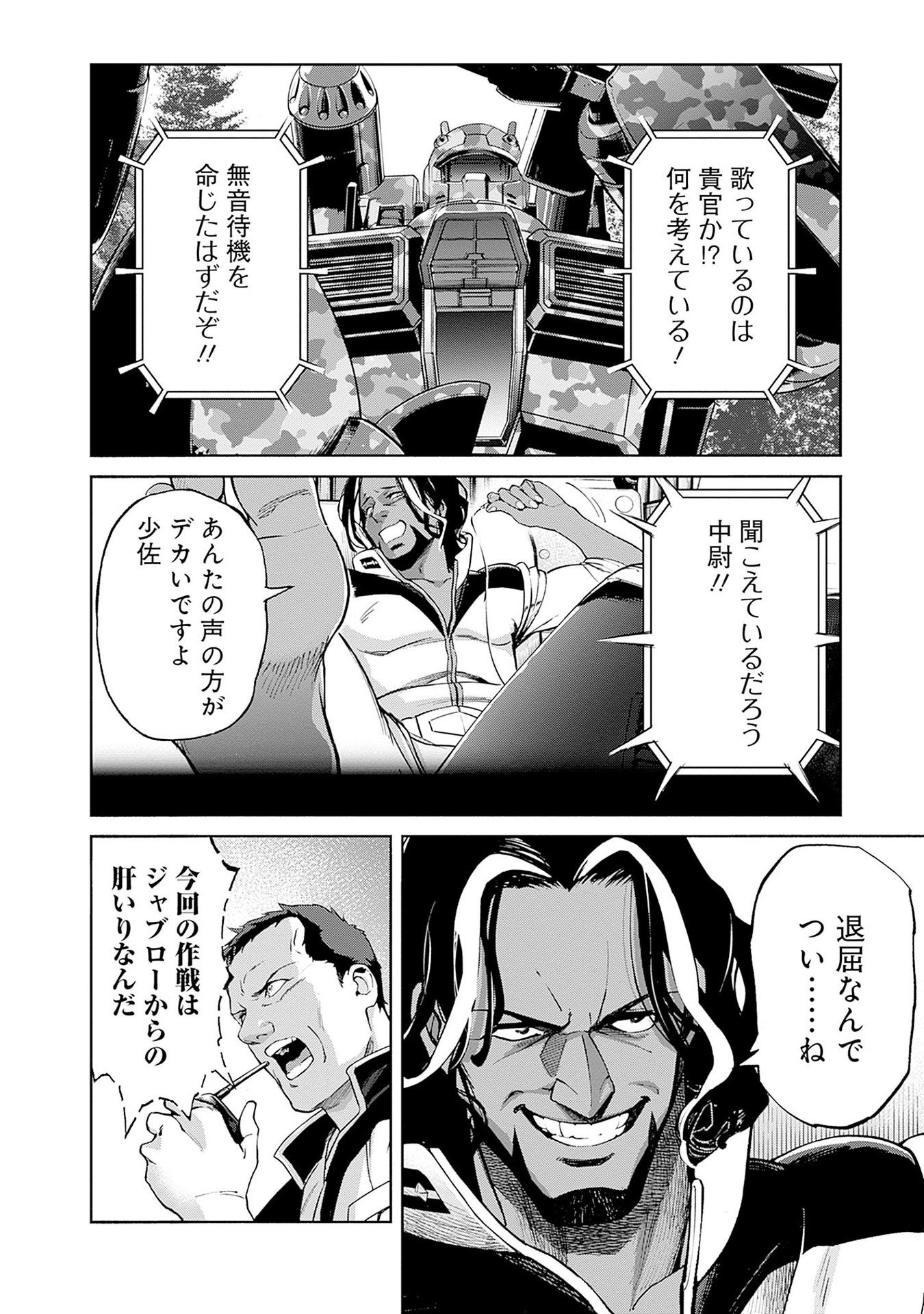 Kidou Senshi Gundam - Rust Horizon Chapter 13 24ページ