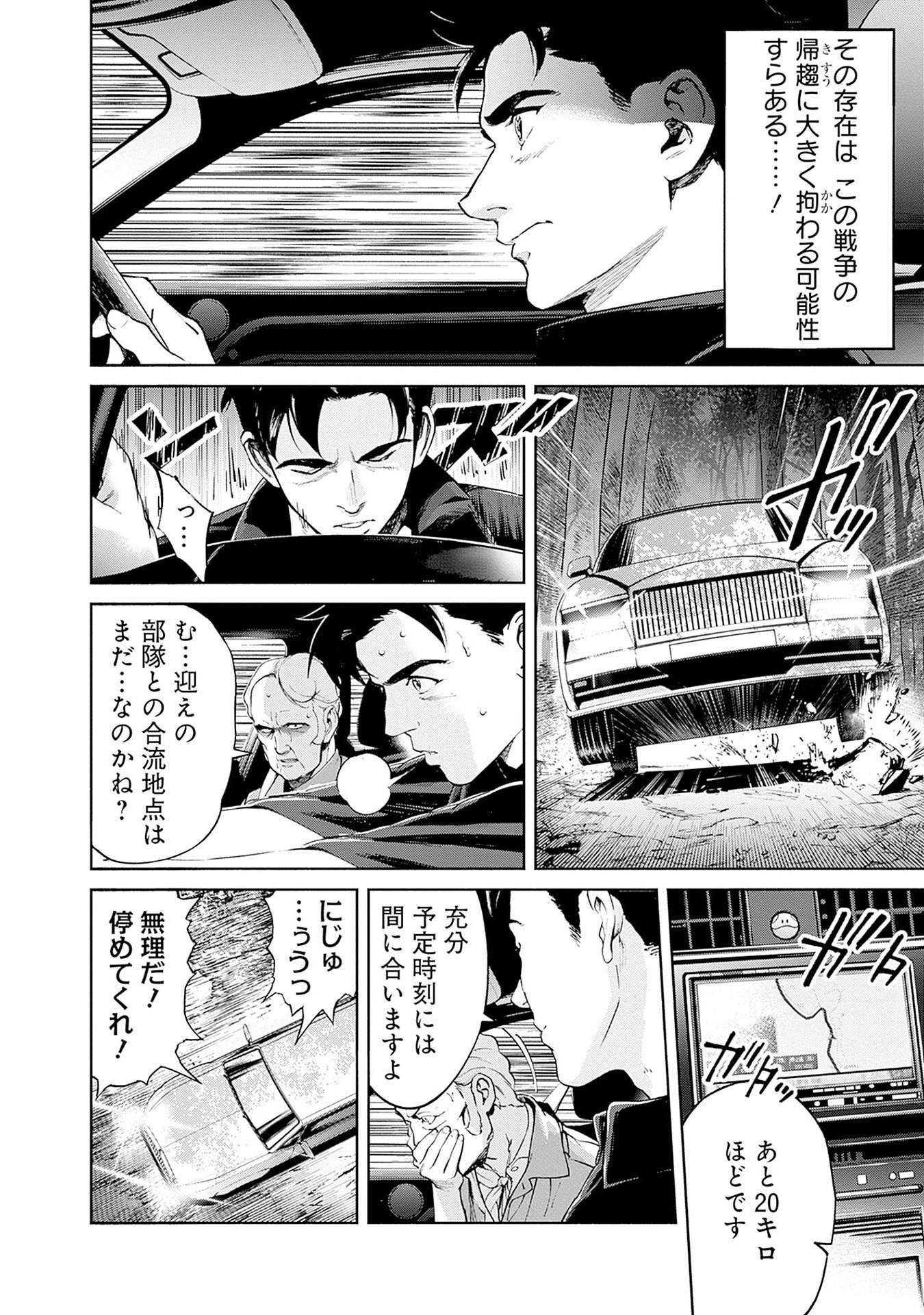 Kidou Senshi Gundam - Rust Horizon Chapter 13 4ページ