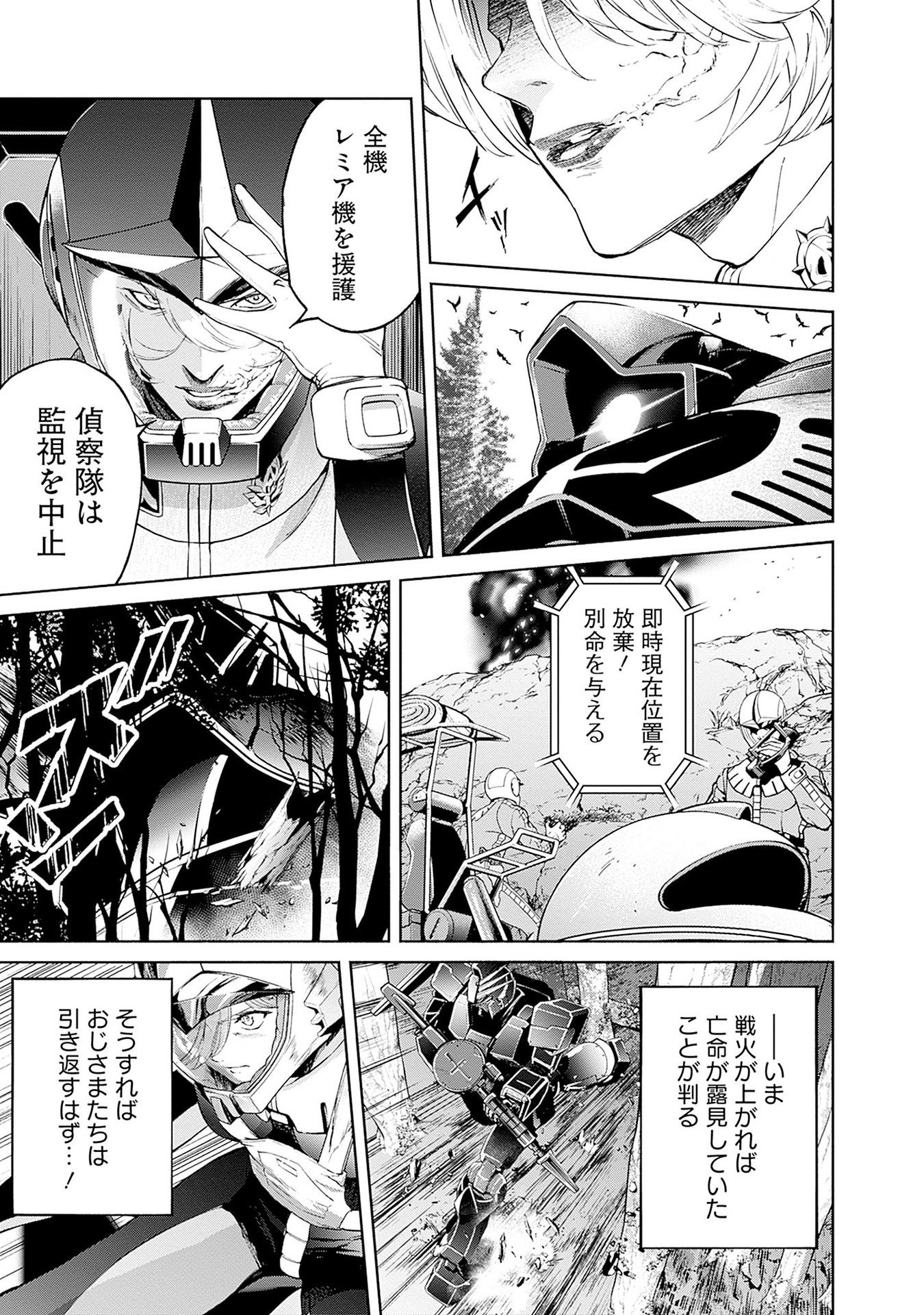 Kidou Senshi Gundam - Rust Horizon Chapter 13 31ページ