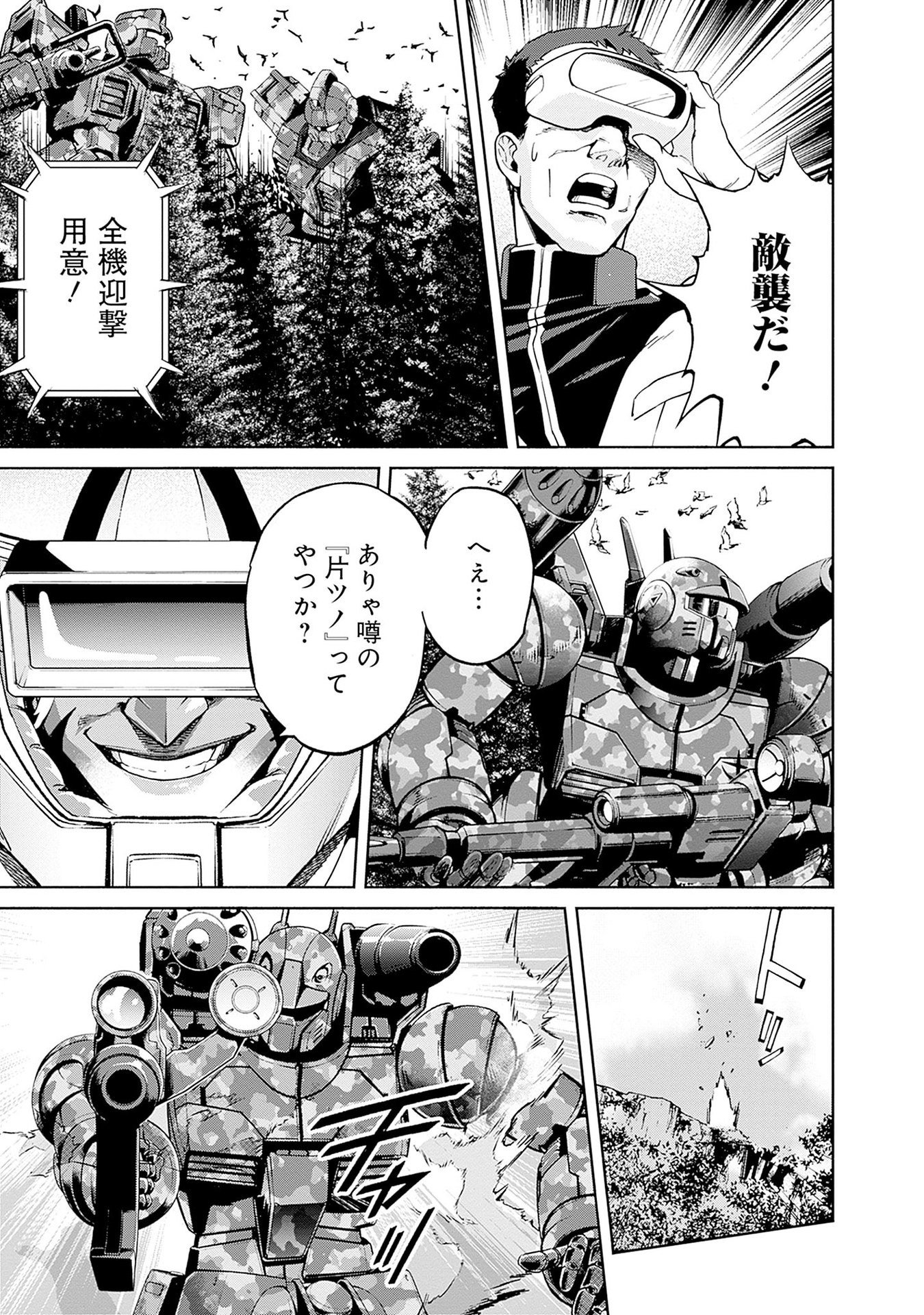 Kidou Senshi Gundam - Rust Horizon Chapter 13 33ページ