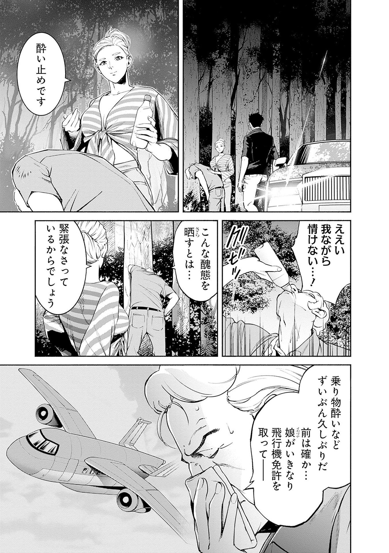 Kidou Senshi Gundam - Rust Horizon Chapter 13 5ページ