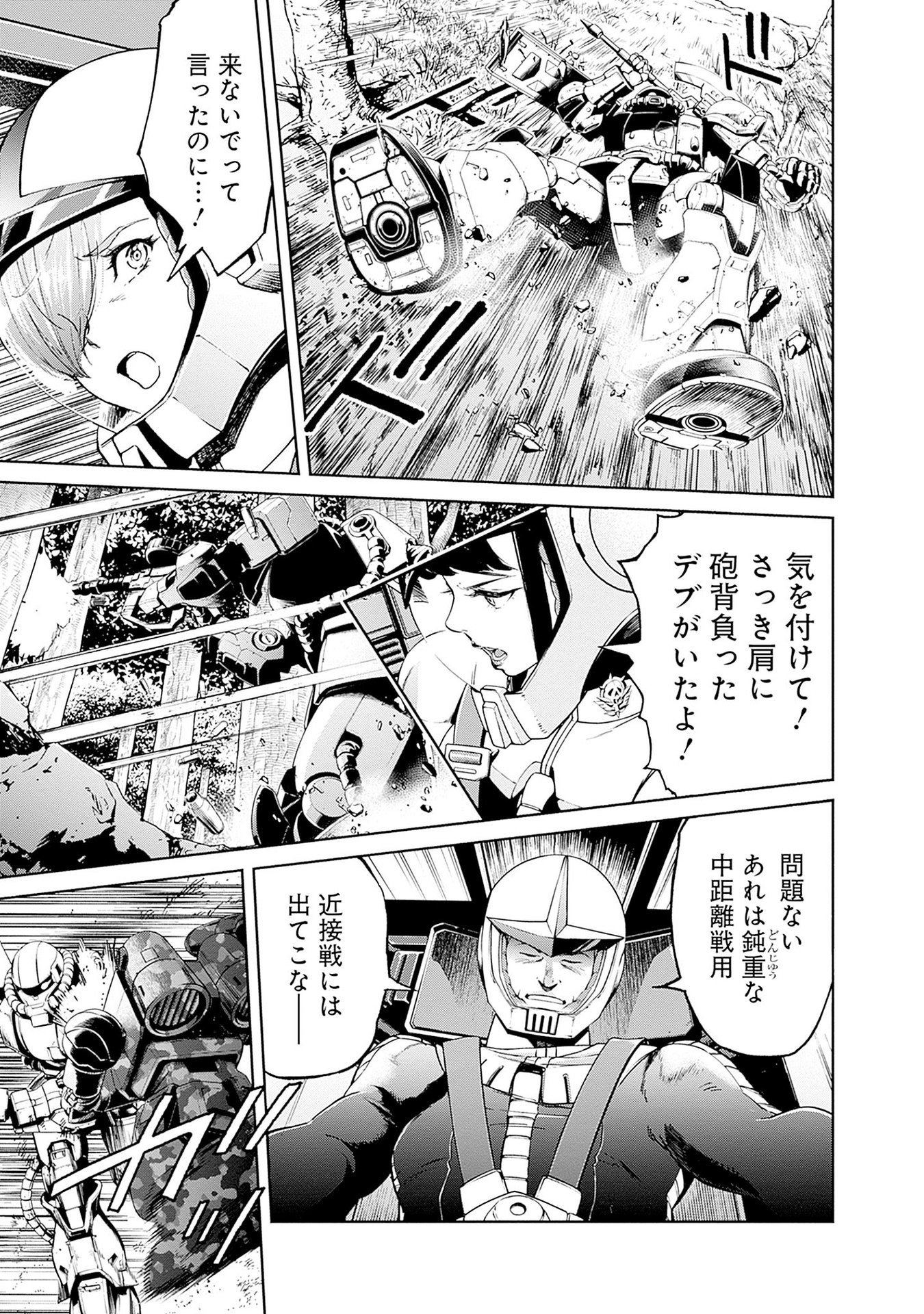 Kidou Senshi Gundam - Rust Horizon Chapter 13 43ページ