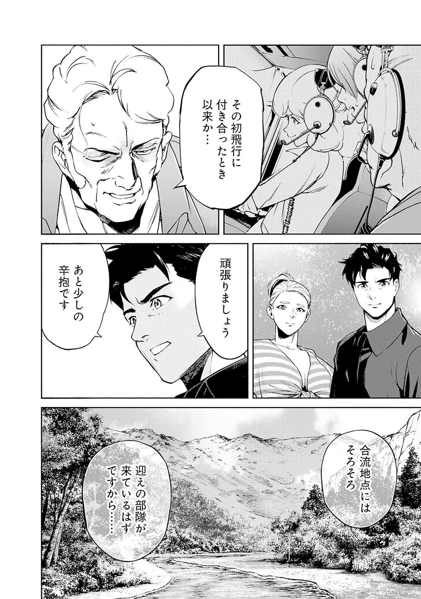 Kidou Senshi Gundam - Rust Horizon Chapter 13 6ページ