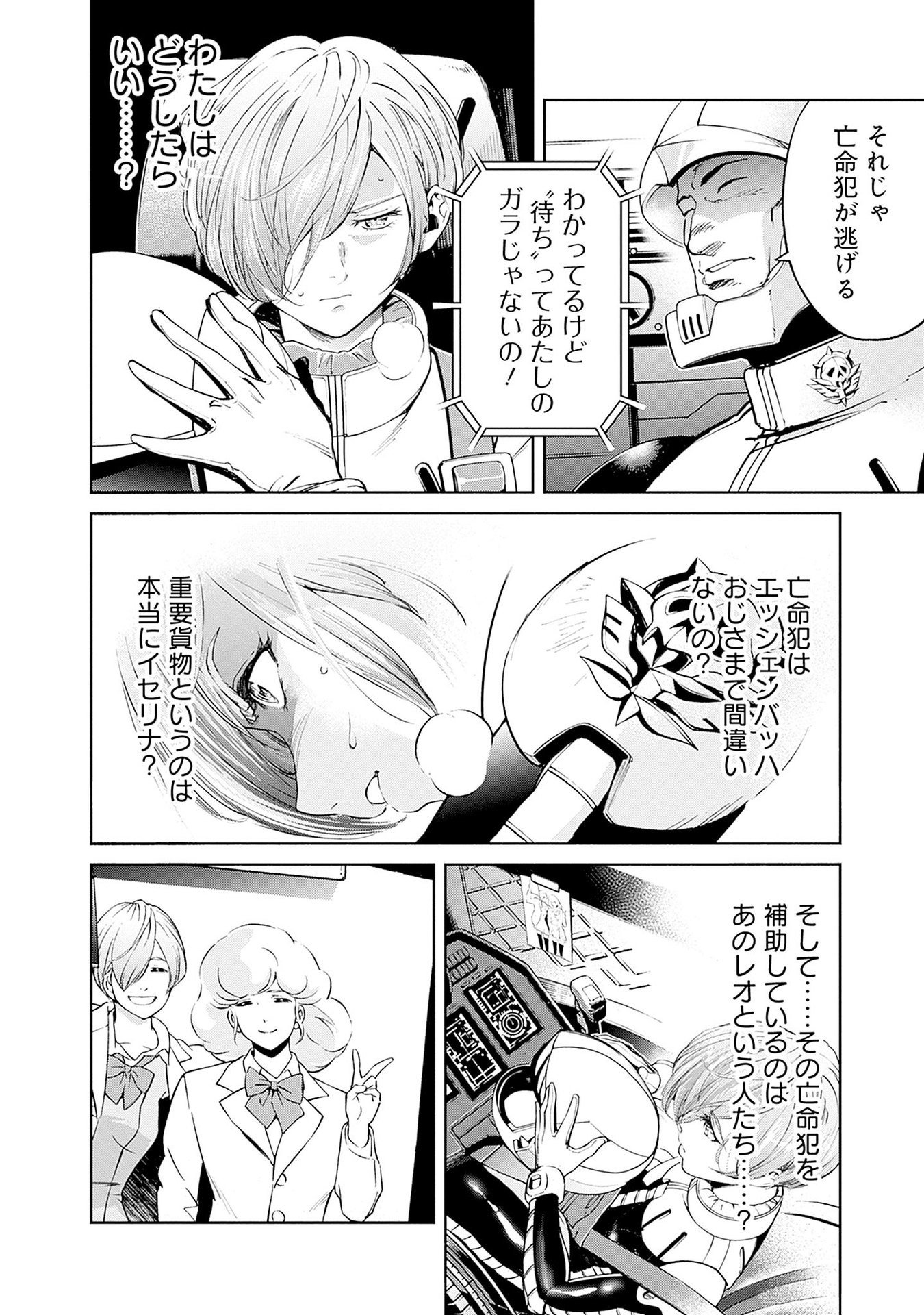 Kidou Senshi Gundam - Rust Horizon Chapter 13 10ページ
