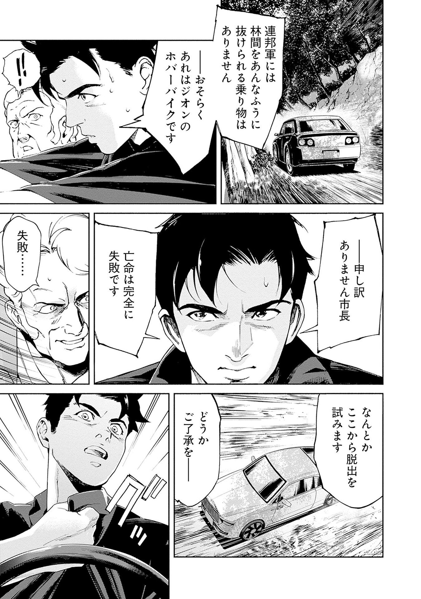 Kidou Senshi Gundam - Rust Horizon Chapter 14 11ページ