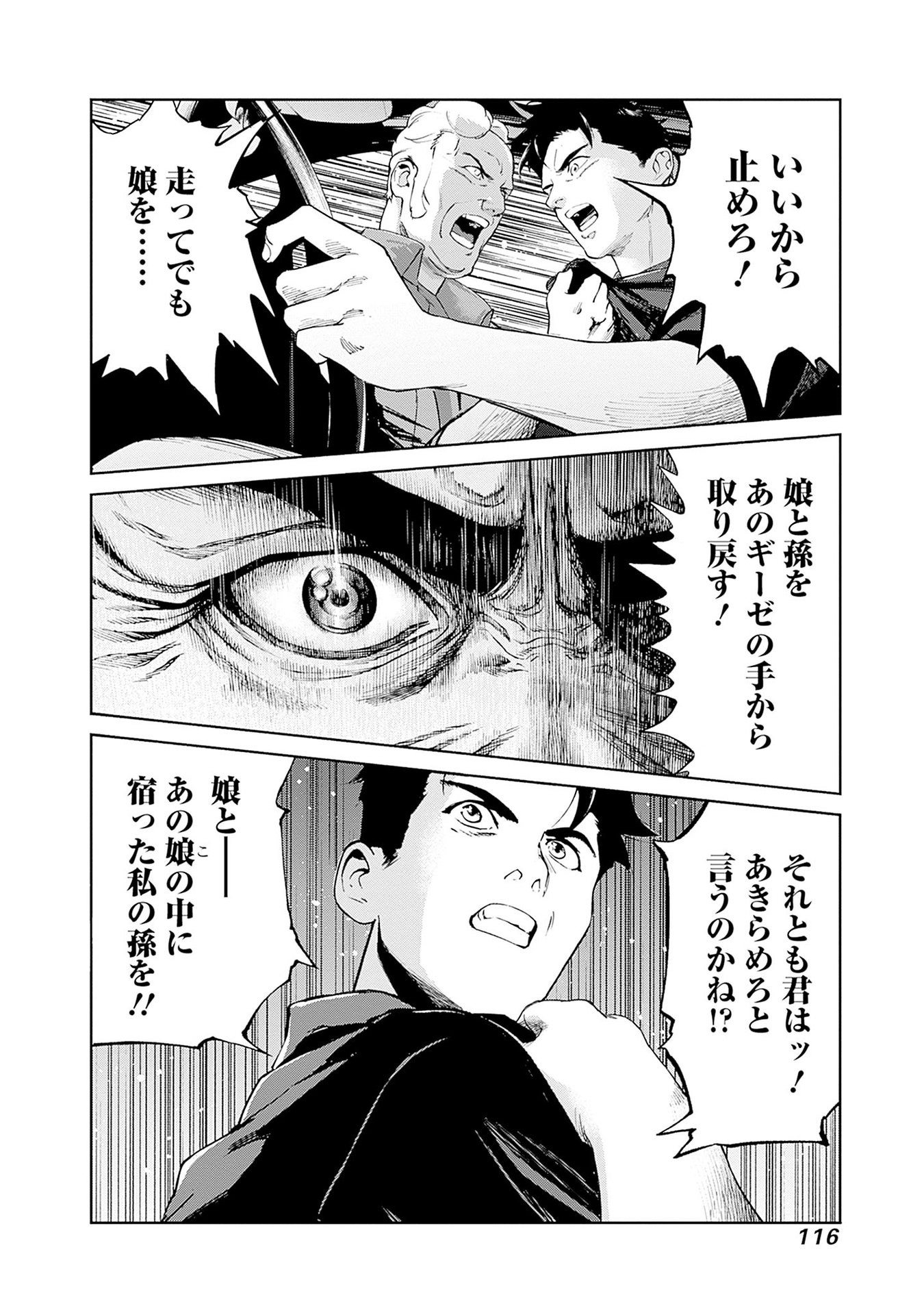 Kidou Senshi Gundam - Rust Horizon Chapter 14 12ページ