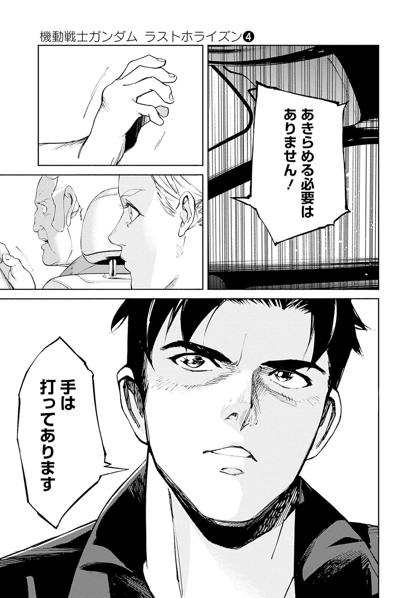 Kidou Senshi Gundam - Rust Horizon Chapter 14 13ページ