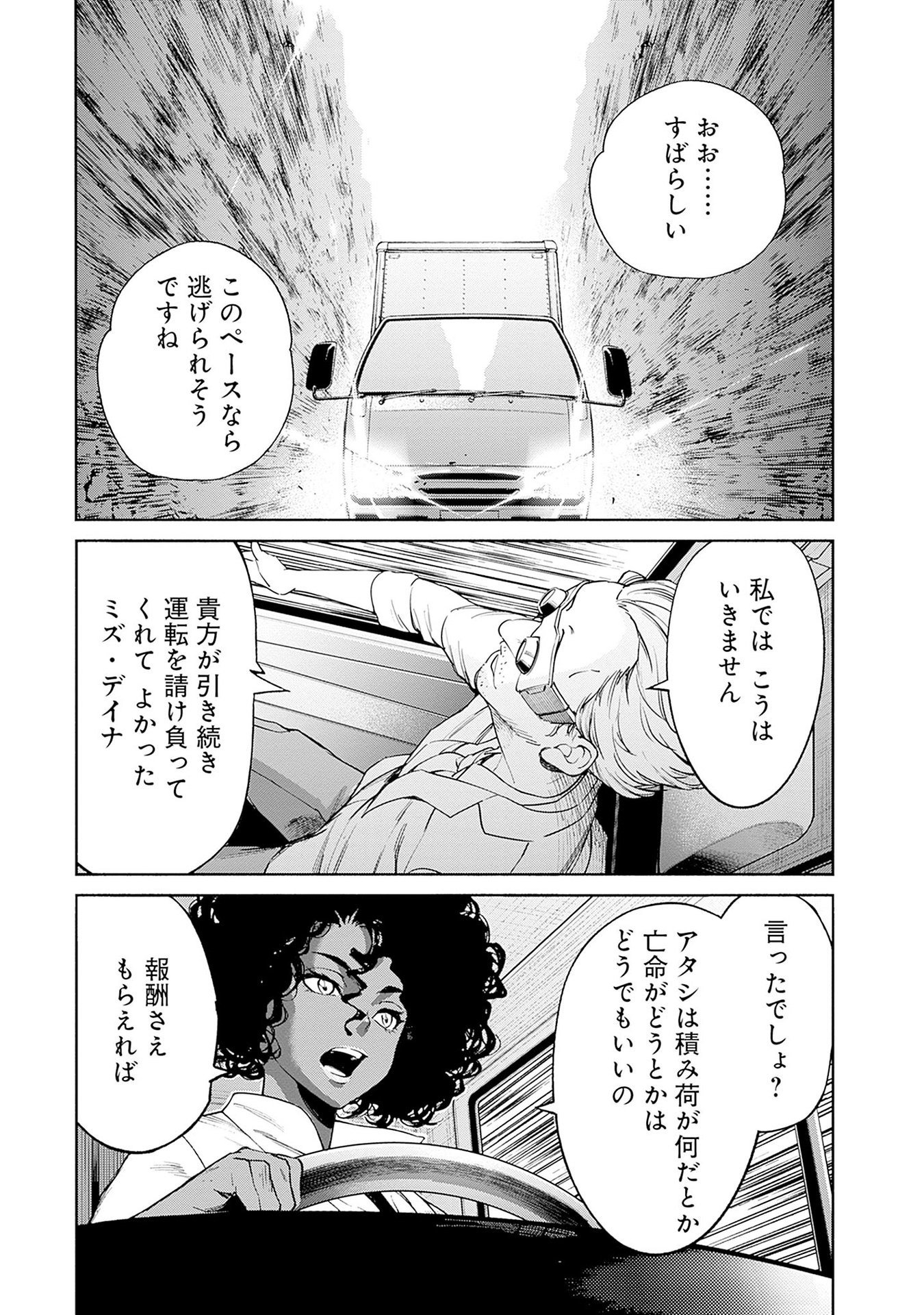 Kidou Senshi Gundam - Rust Horizon Chapter 14 17ページ