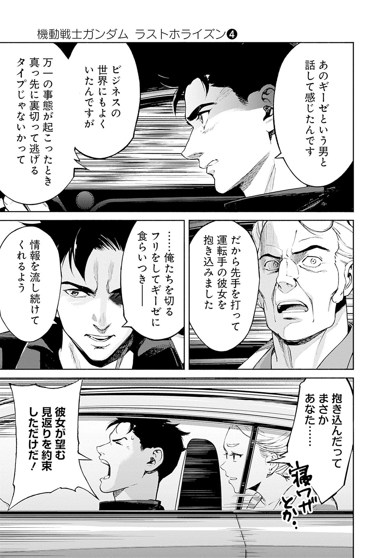 Kidou Senshi Gundam - Rust Horizon Chapter 14 19ページ