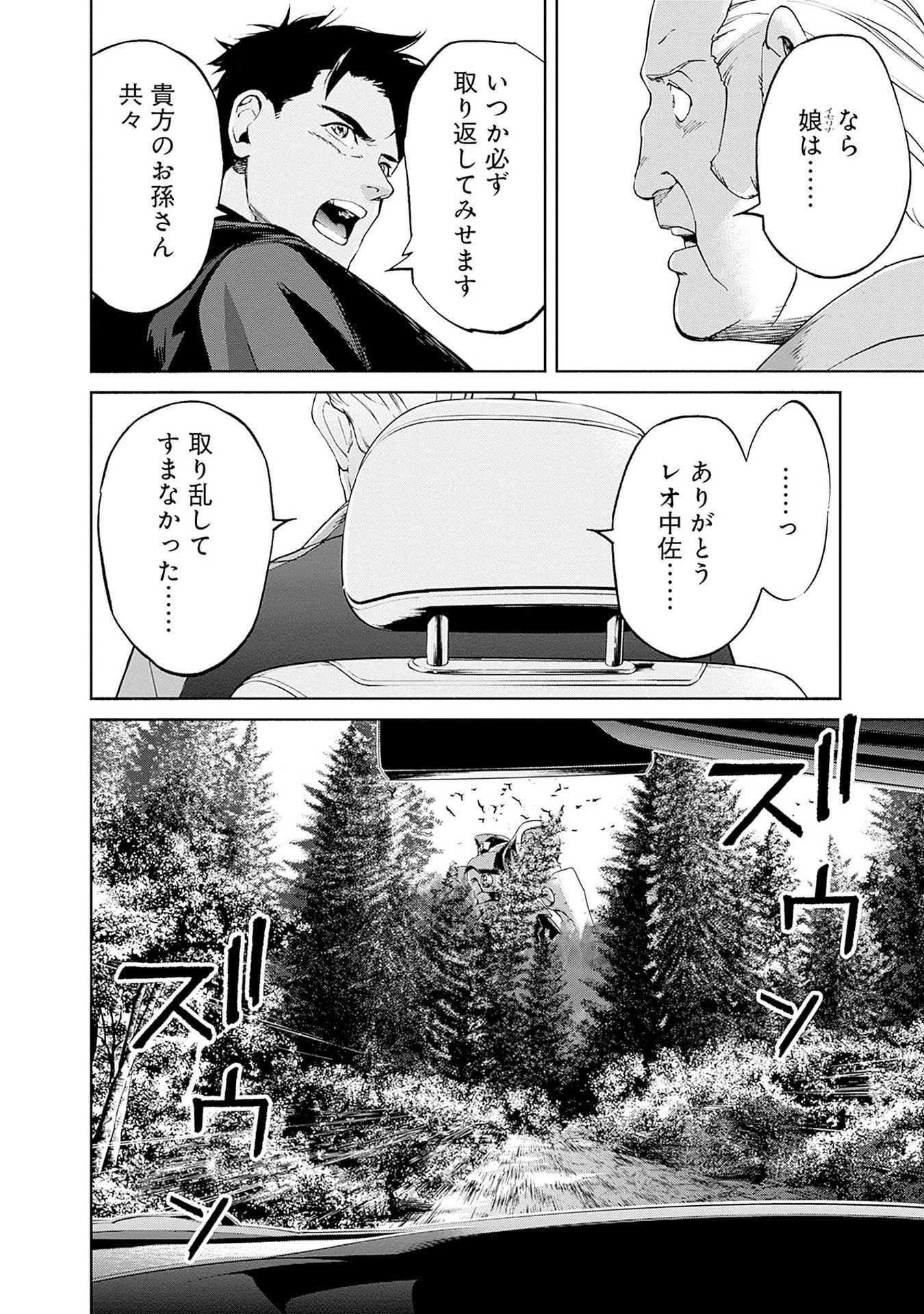 Kidou Senshi Gundam - Rust Horizon Chapter 14 20ページ