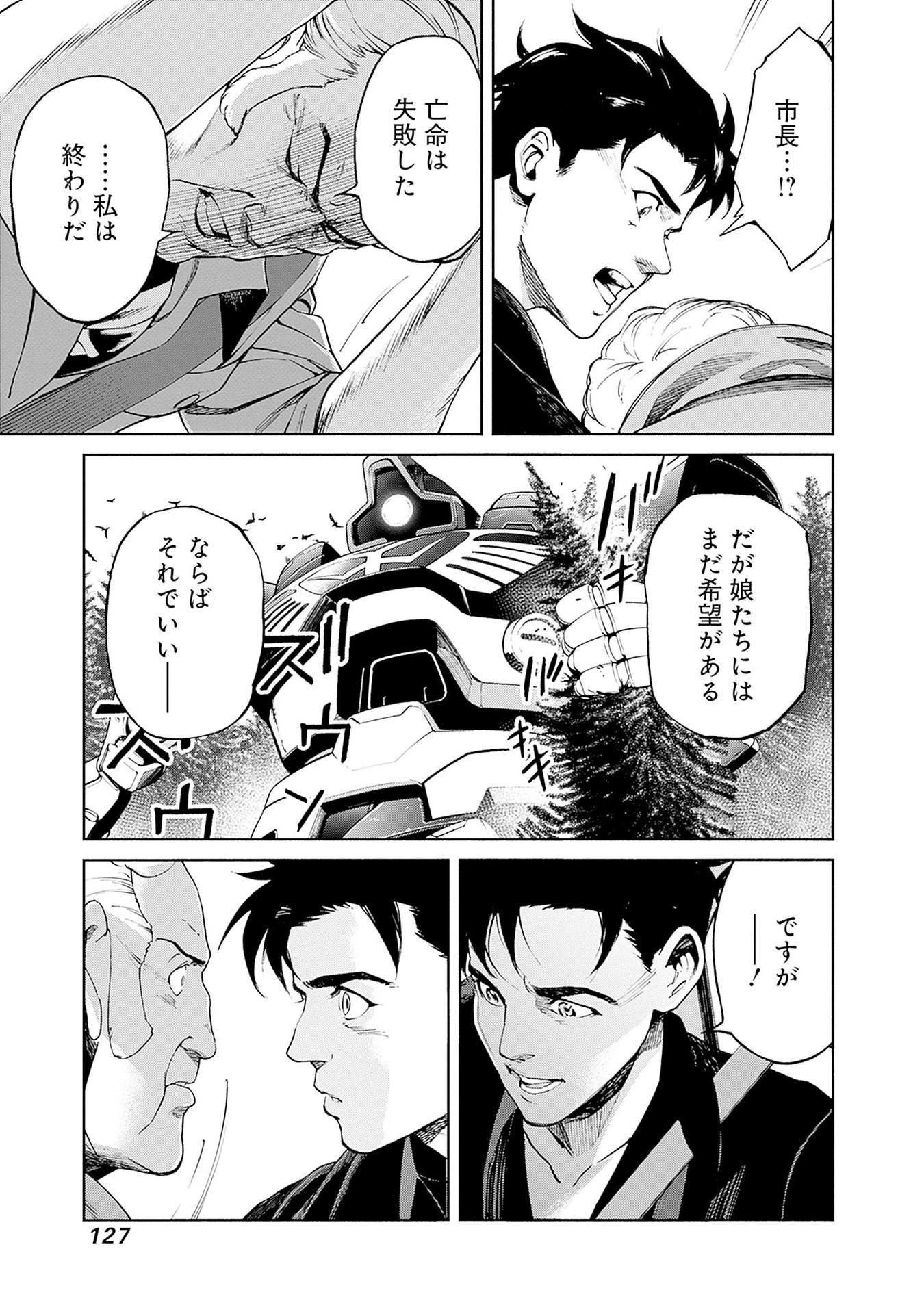 Kidou Senshi Gundam - Rust Horizon Chapter 14 23ページ