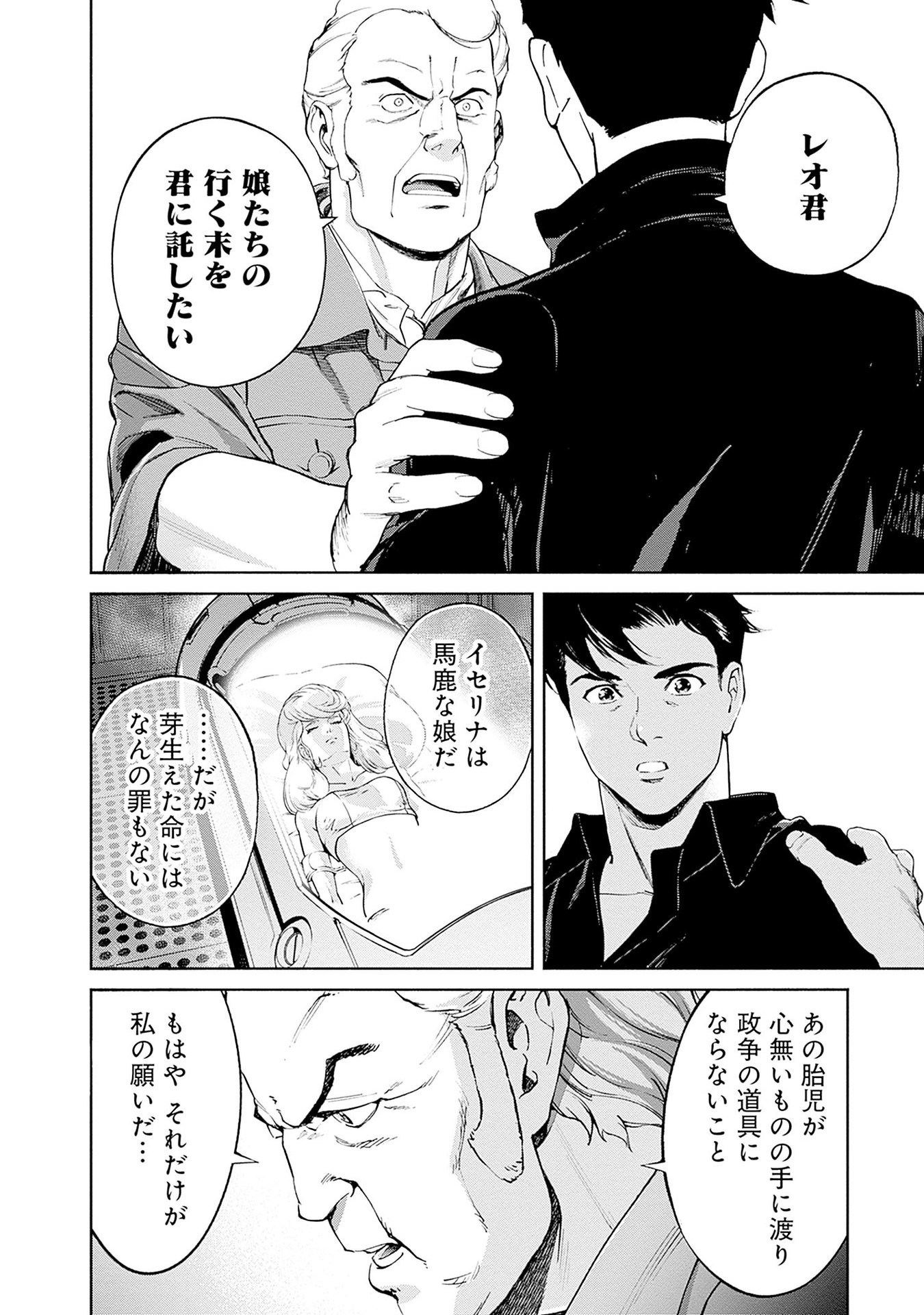 Kidou Senshi Gundam - Rust Horizon Chapter 14 24ページ