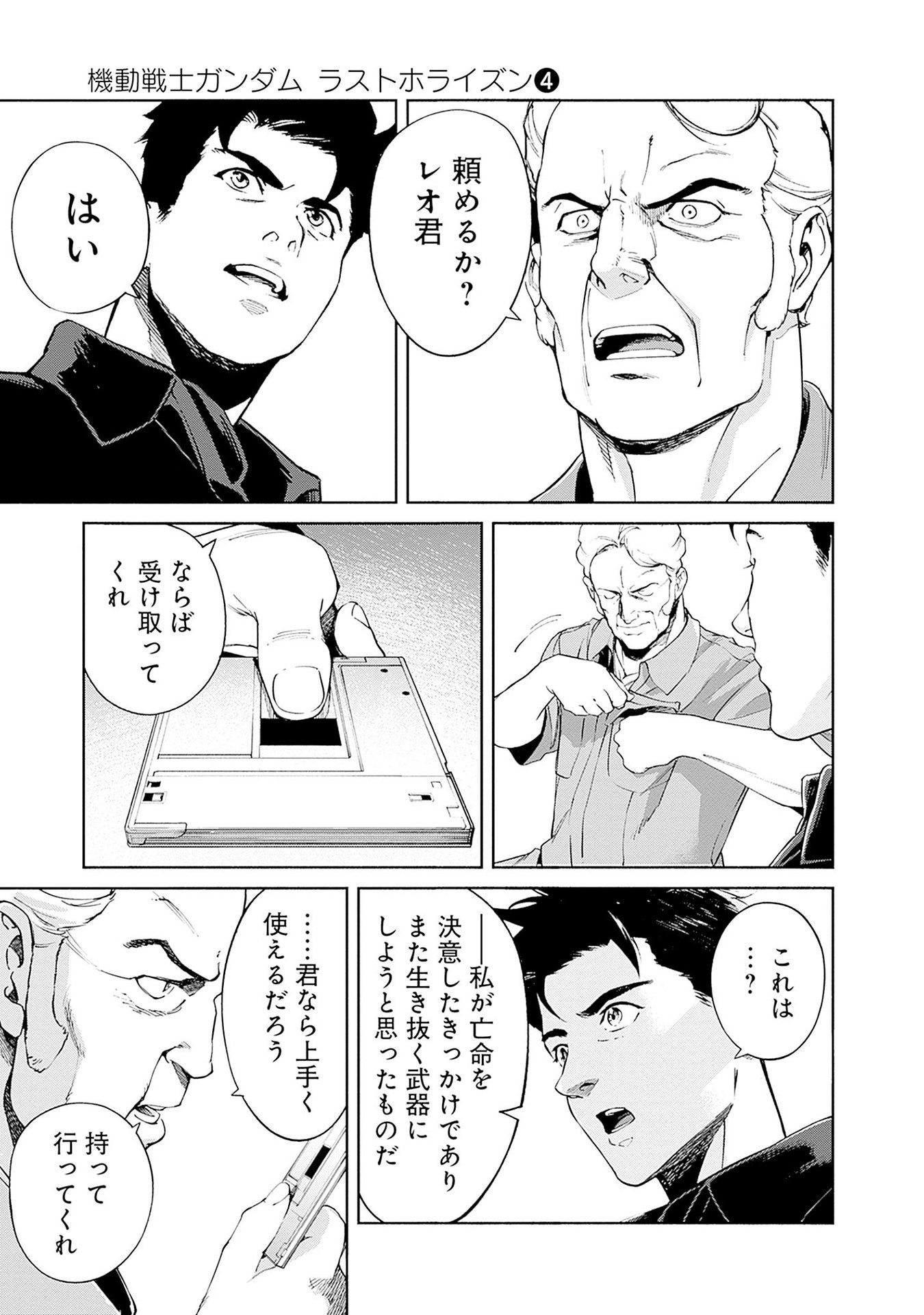 Kidou Senshi Gundam - Rust Horizon Chapter 14 25ページ