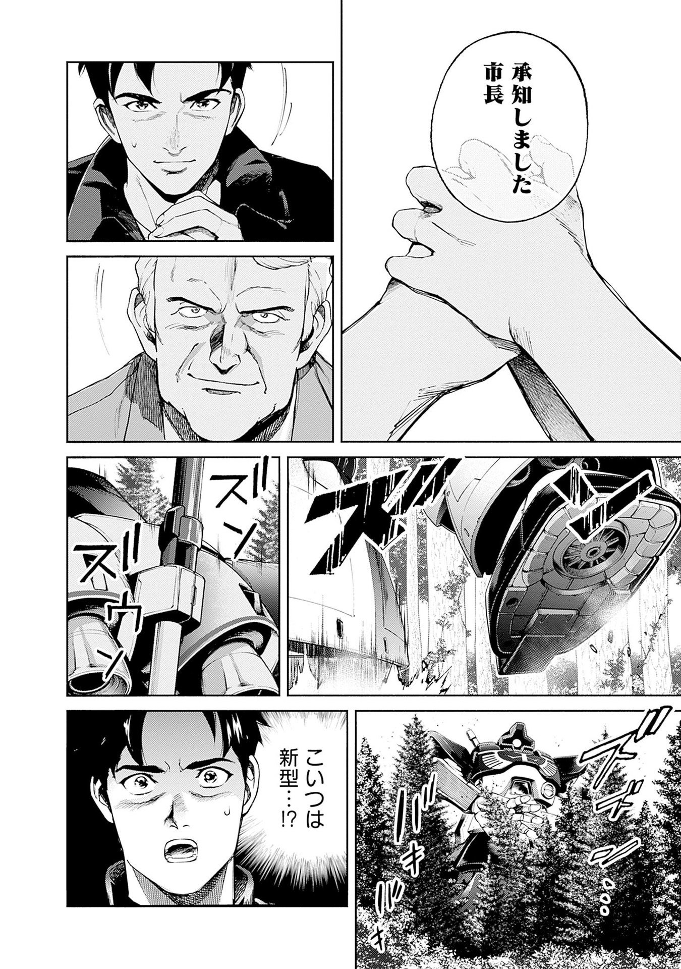 Kidou Senshi Gundam - Rust Horizon Chapter 14 26ページ