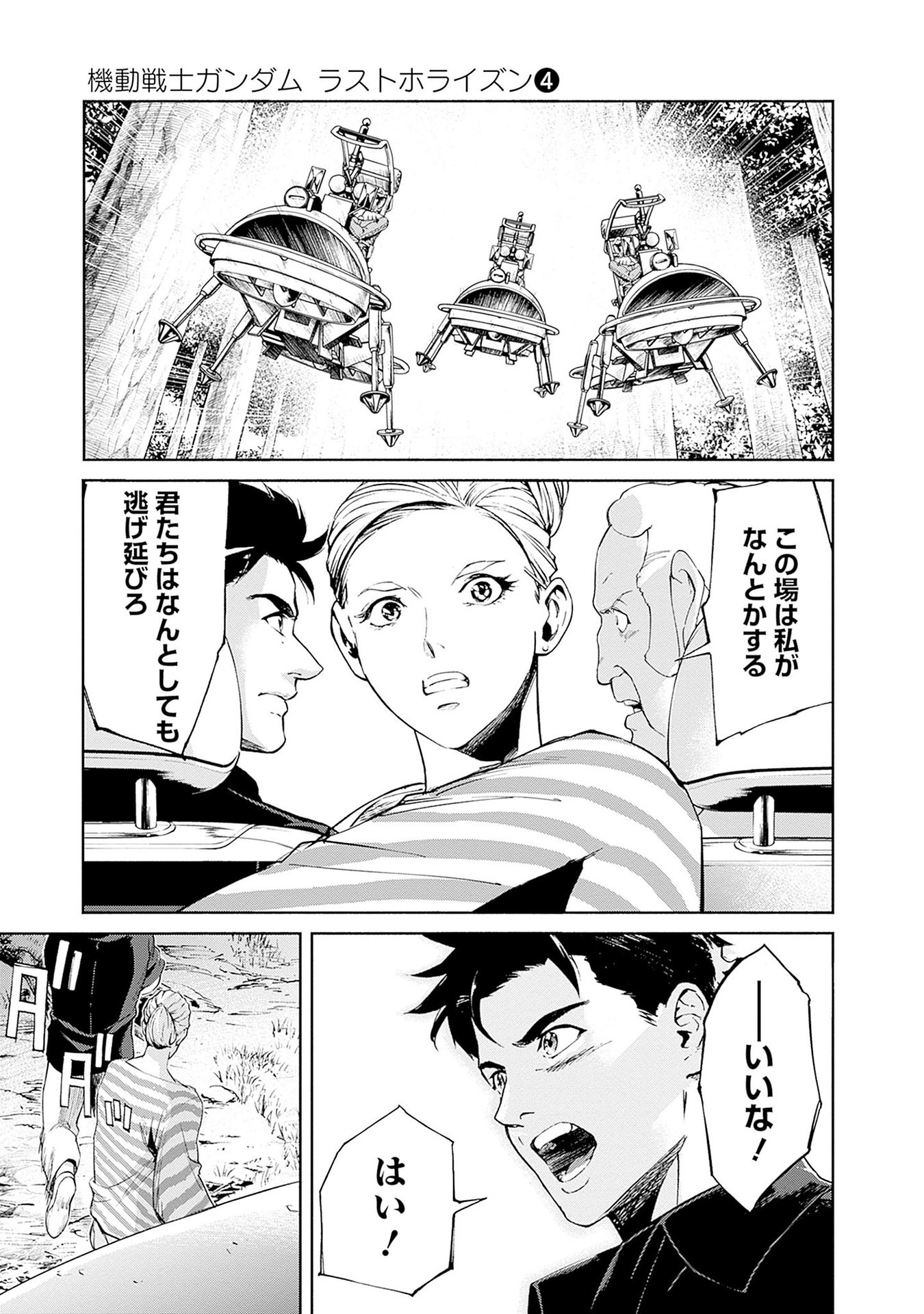 Kidou Senshi Gundam - Rust Horizon Chapter 14 27ページ
