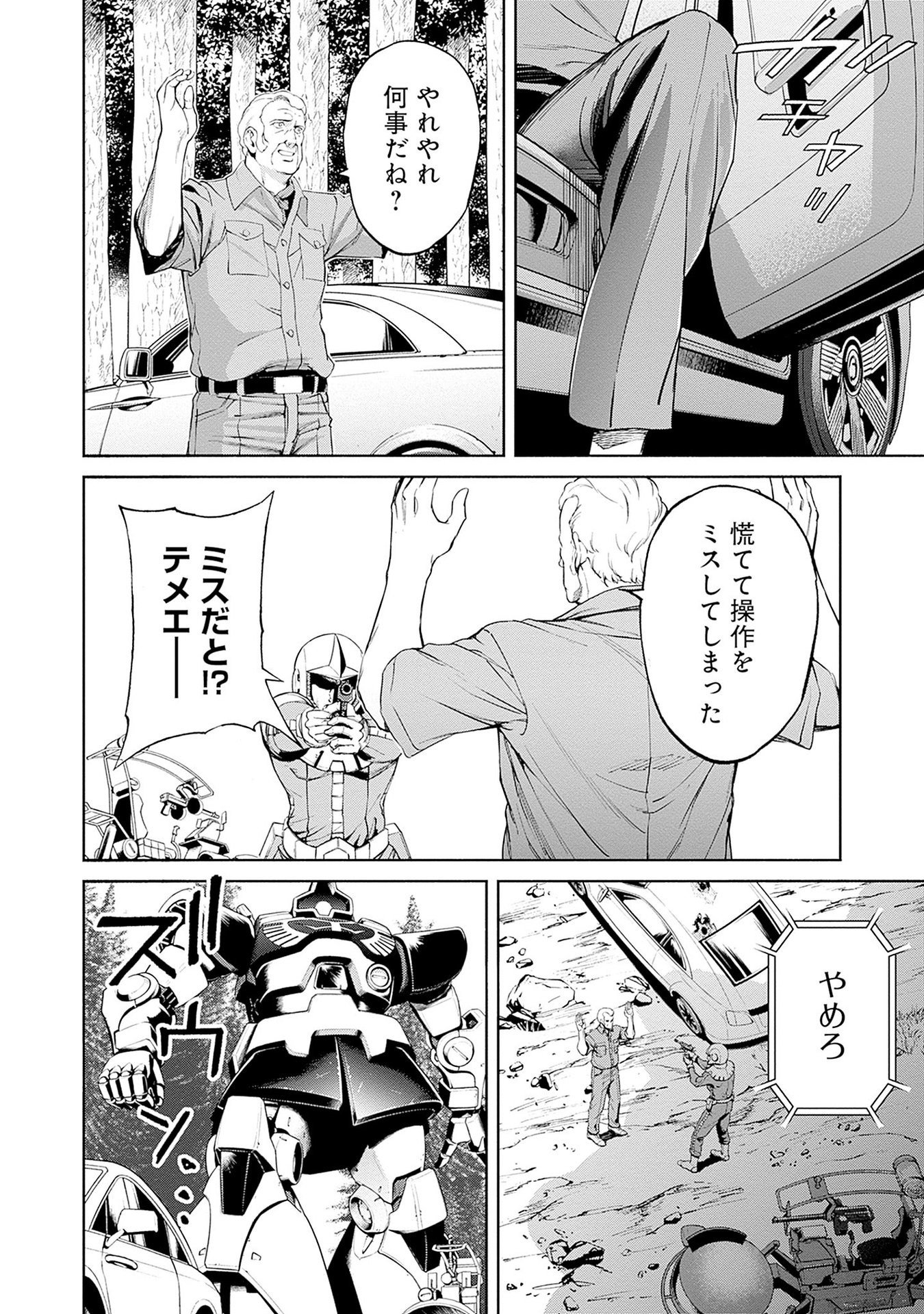 Kidou Senshi Gundam - Rust Horizon Chapter 14 30ページ