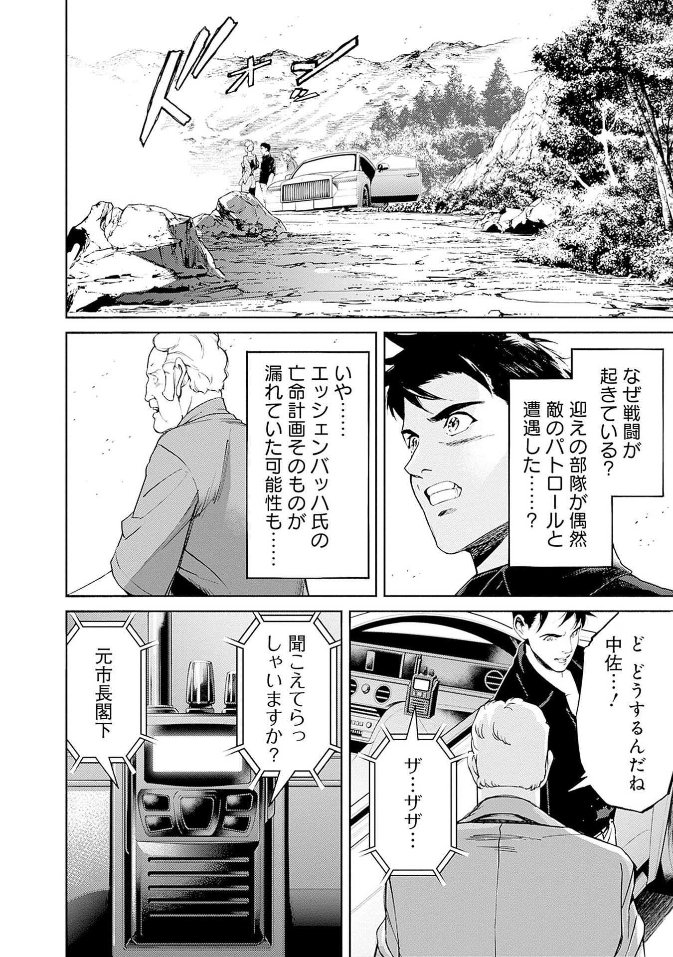 Kidou Senshi Gundam - Rust Horizon Chapter 14 4ページ