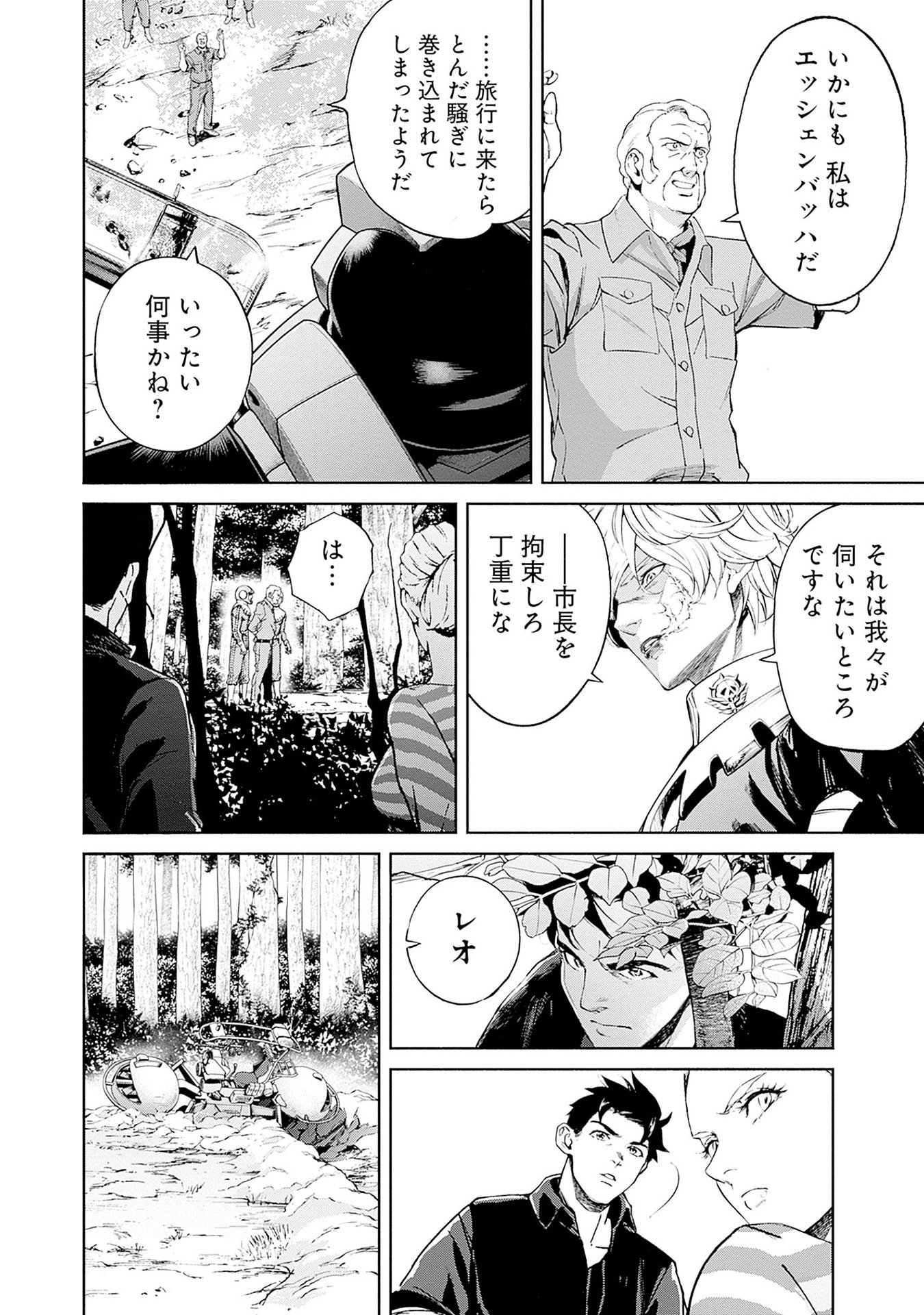 Kidou Senshi Gundam - Rust Horizon Chapter 14 32ページ
