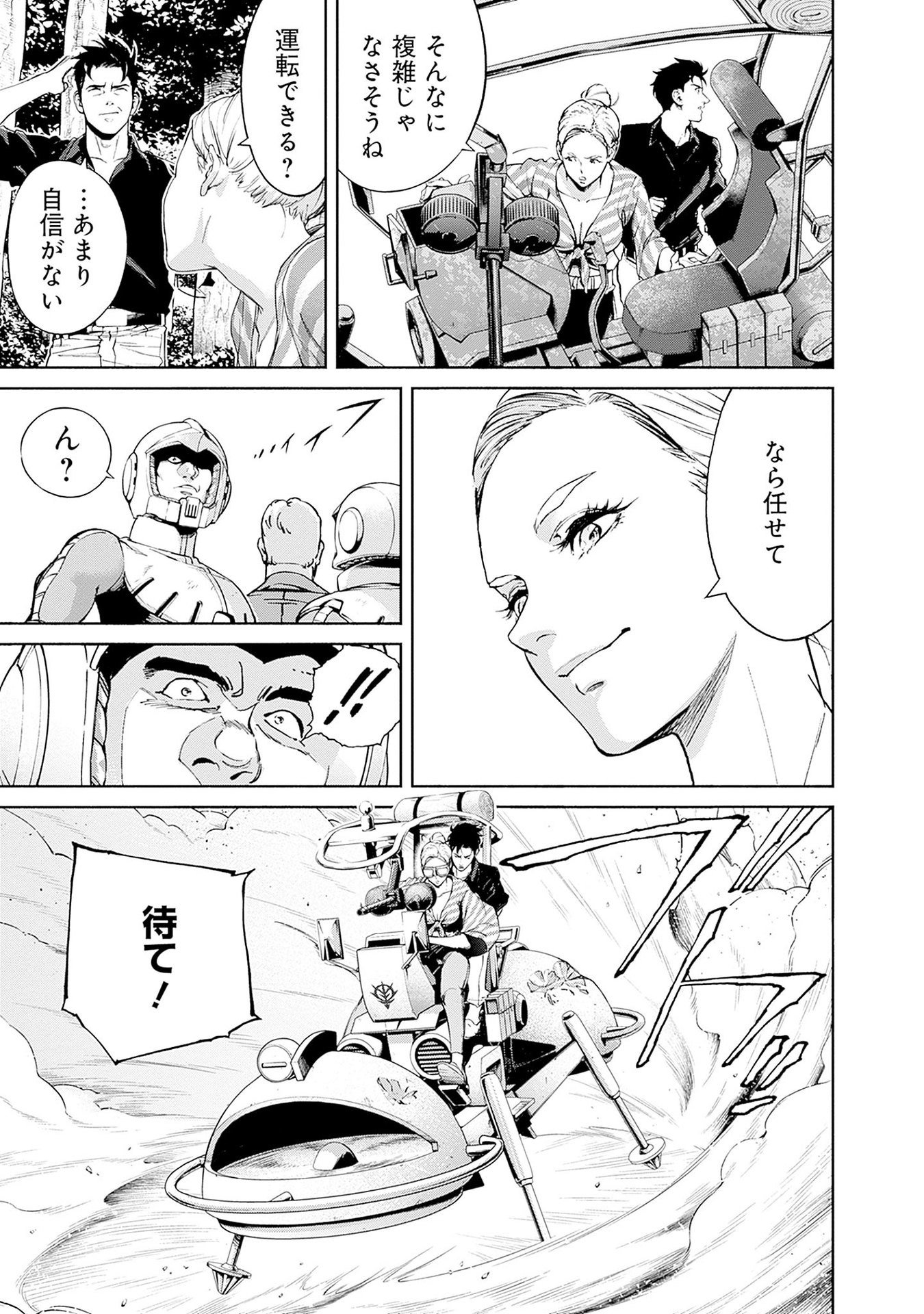 Kidou Senshi Gundam - Rust Horizon Chapter 14 33ページ