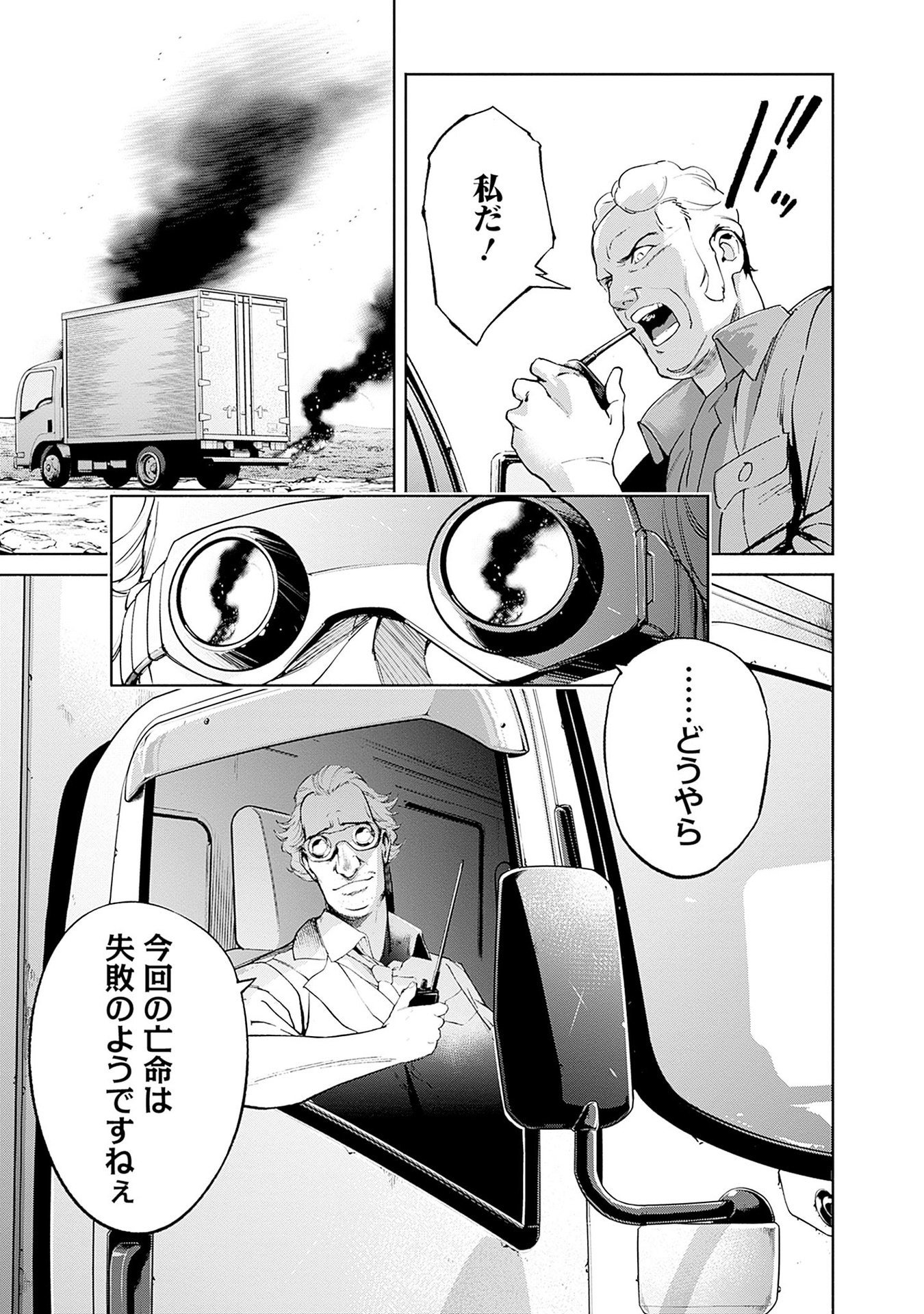 Kidou Senshi Gundam - Rust Horizon Chapter 14 5ページ