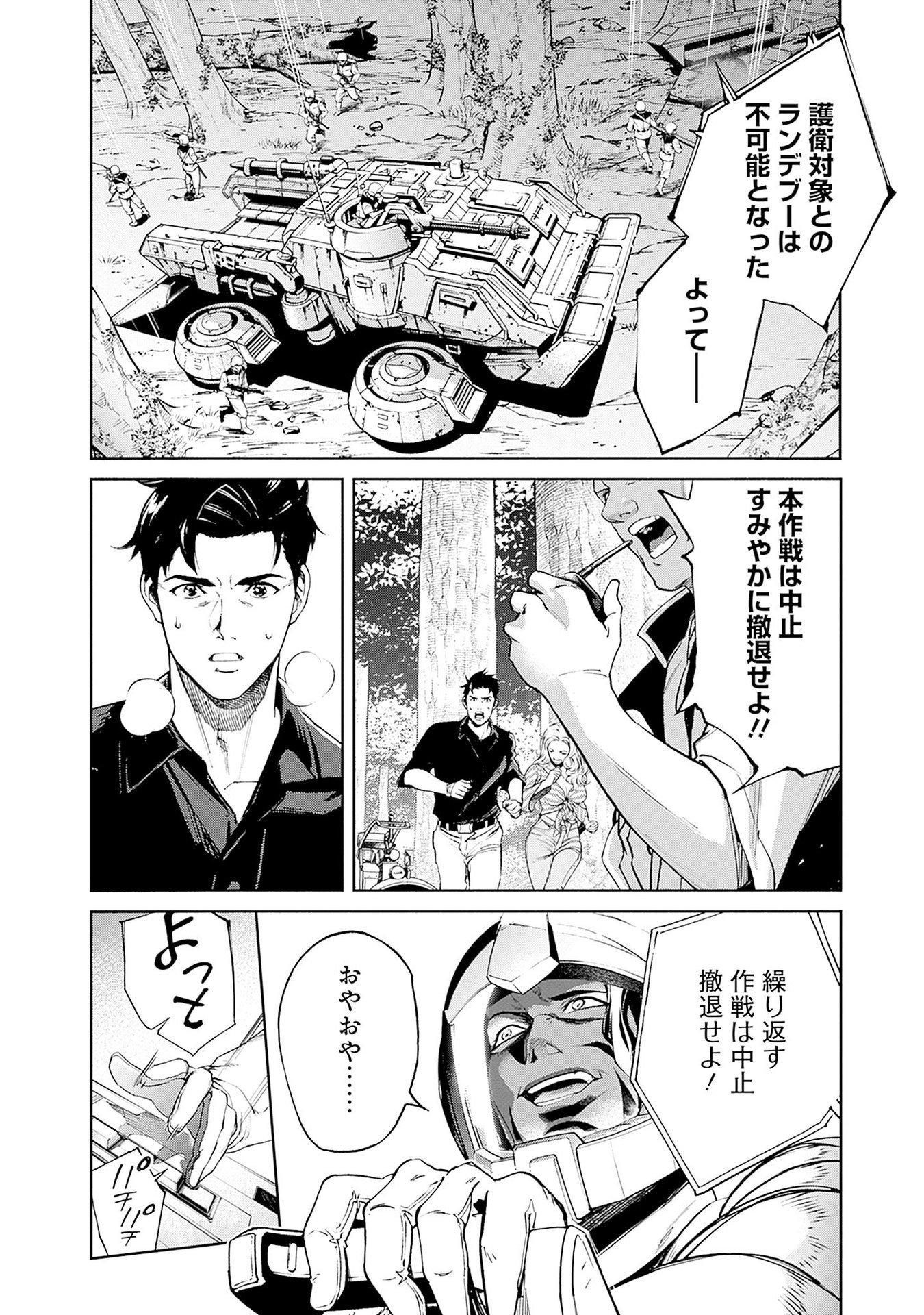 Kidou Senshi Gundam - Rust Horizon Chapter 14 44ページ