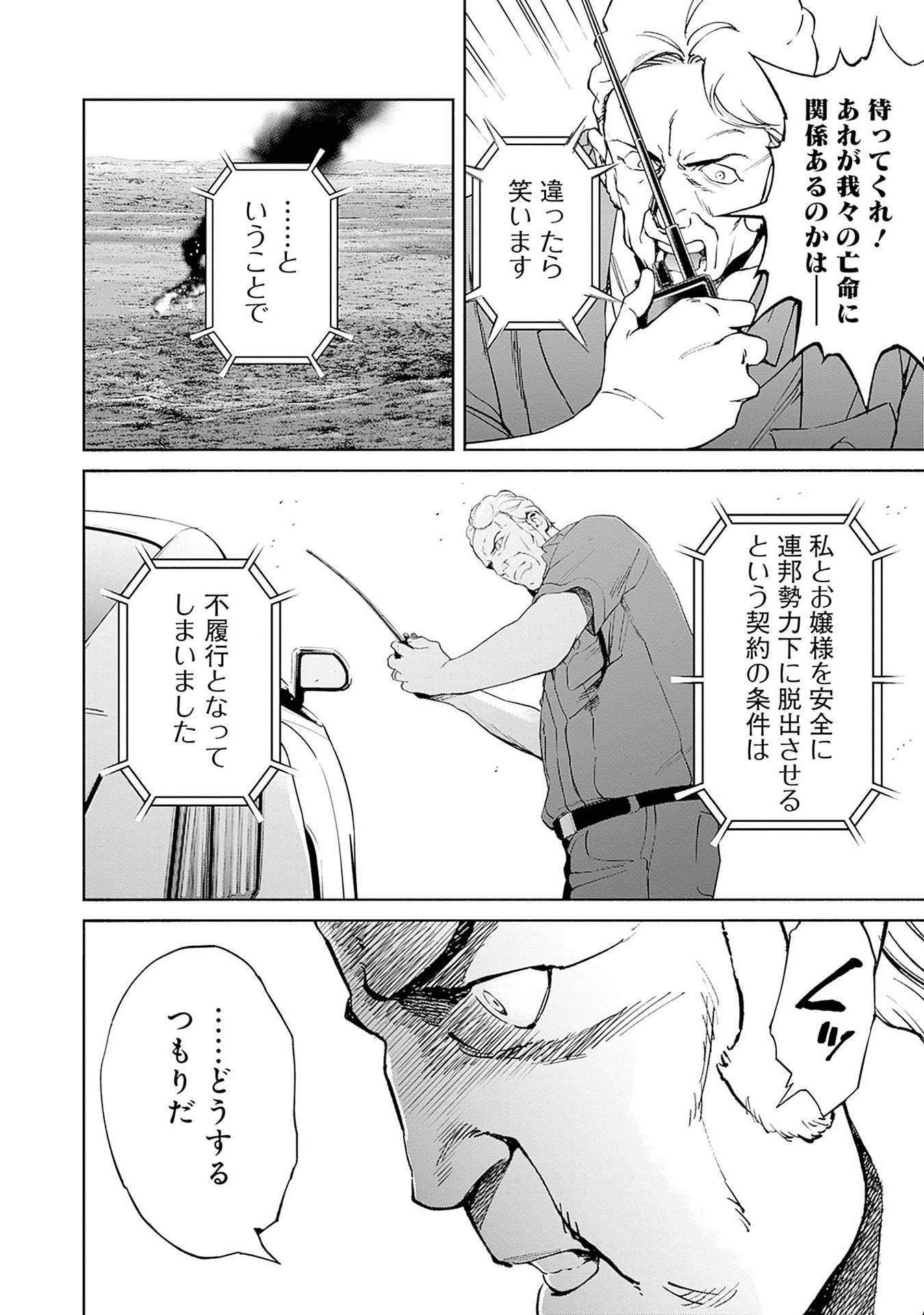 Kidou Senshi Gundam - Rust Horizon Chapter 14 6ページ