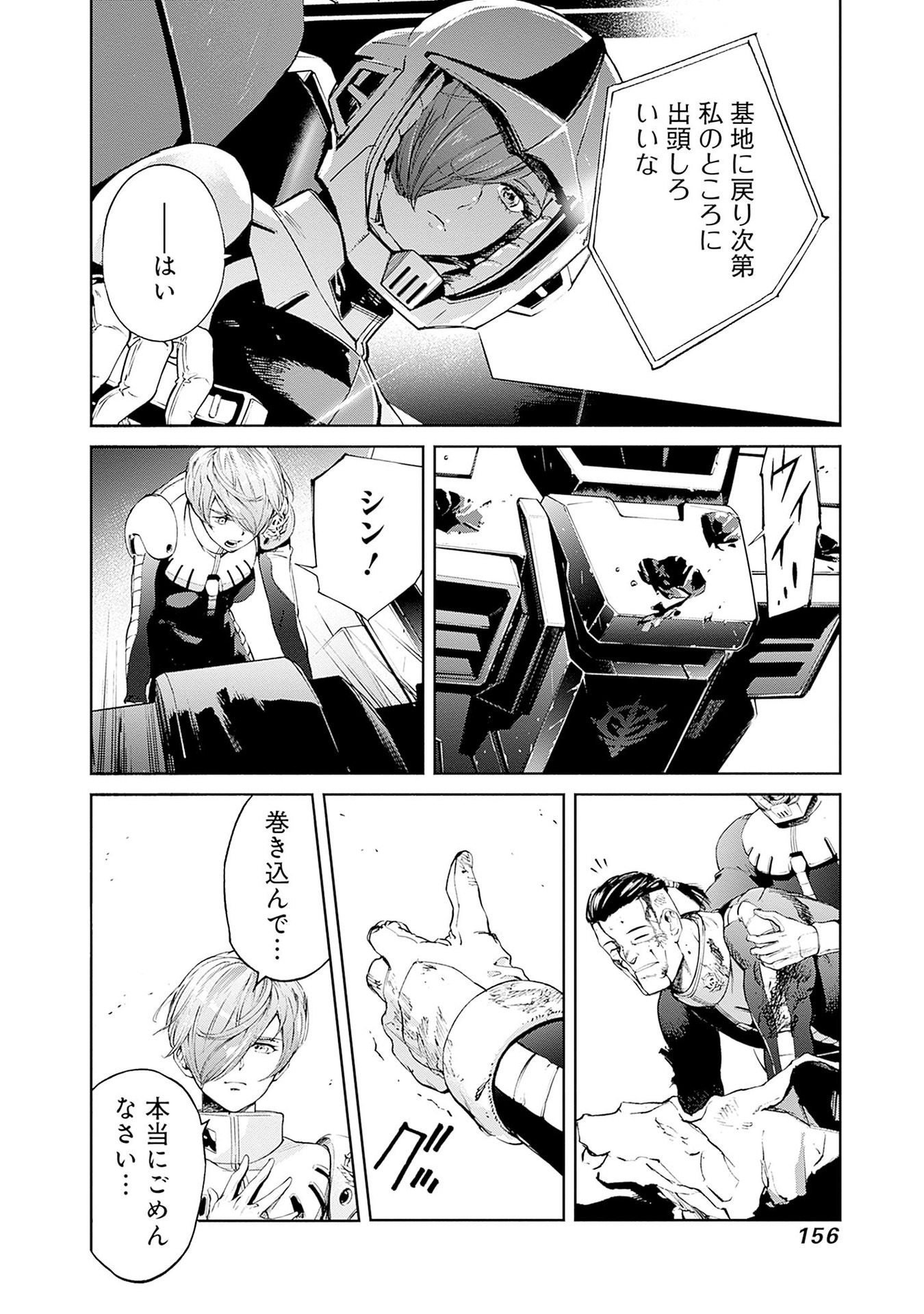 Kidou Senshi Gundam - Rust Horizon Chapter 14 52ページ