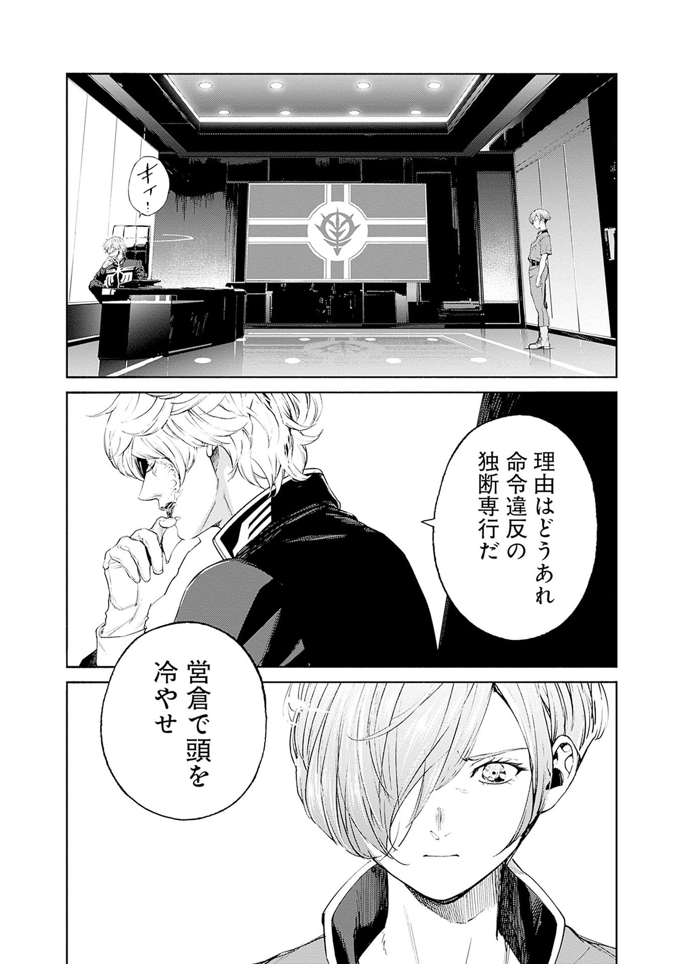 Kidou Senshi Gundam - Rust Horizon Chapter 14 54ページ