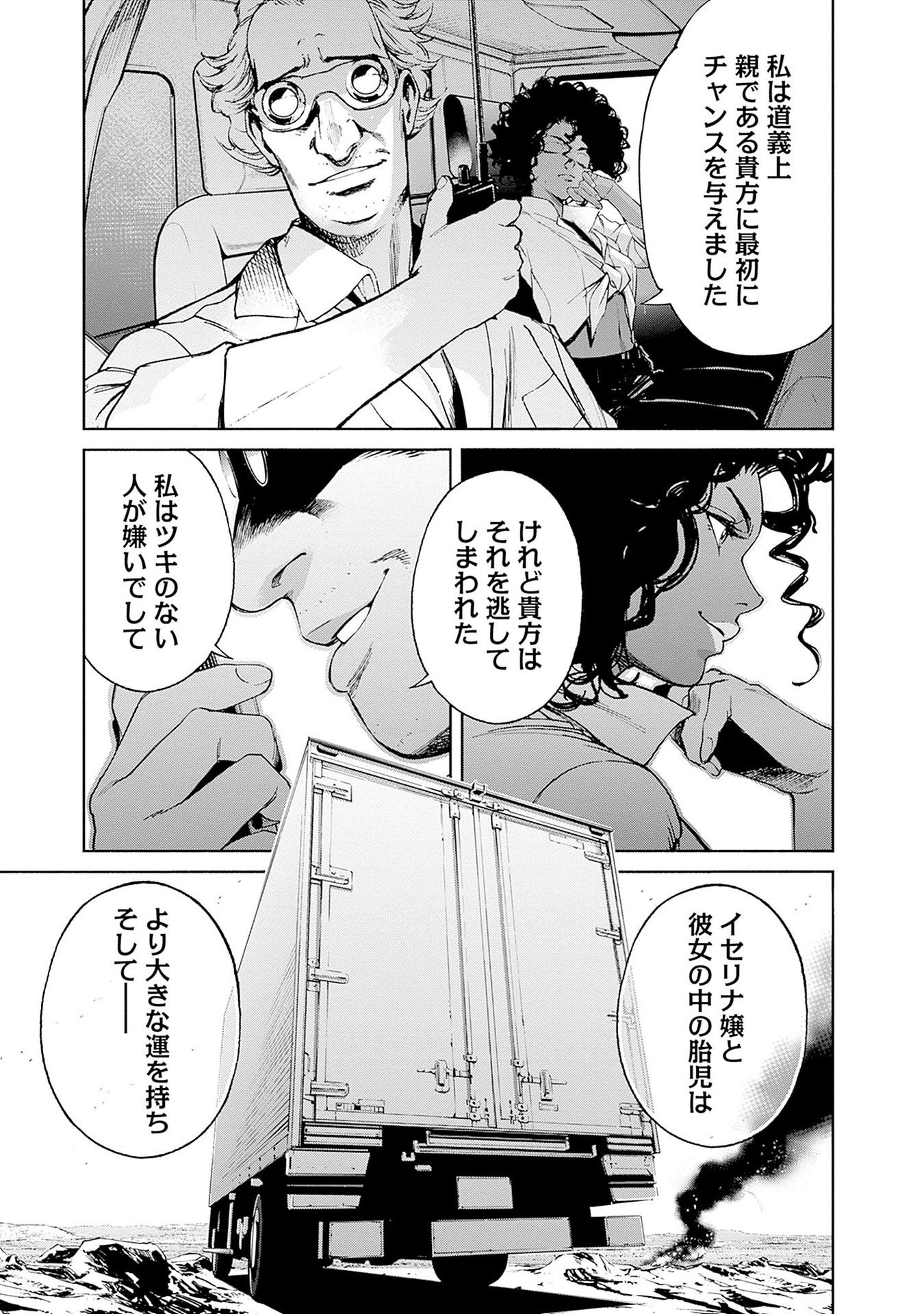 Kidou Senshi Gundam - Rust Horizon Chapter 14 7ページ