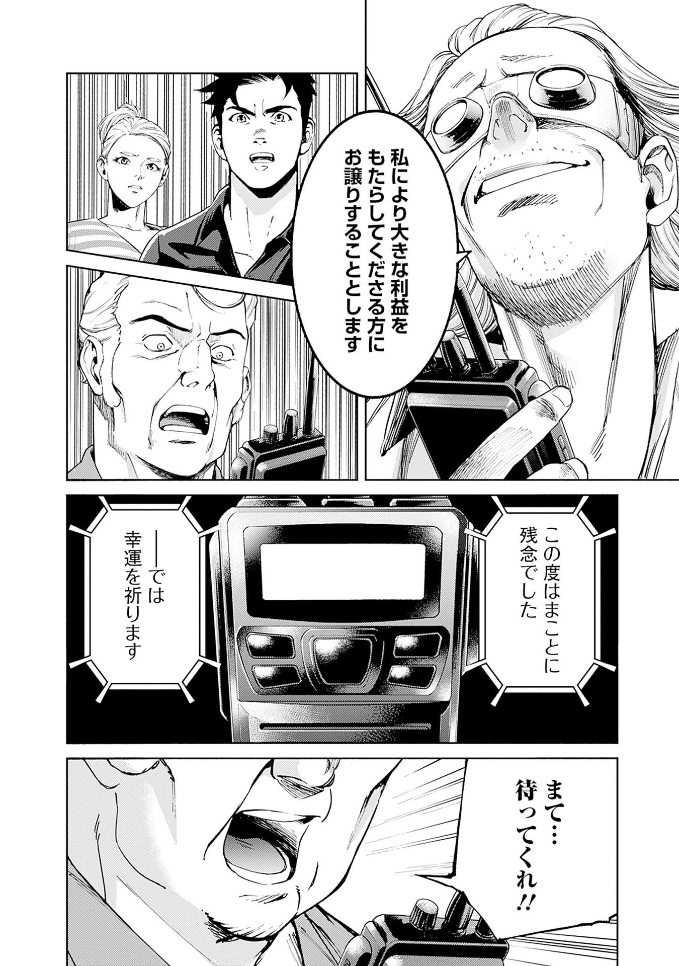 Kidou Senshi Gundam - Rust Horizon Chapter 14 8ページ