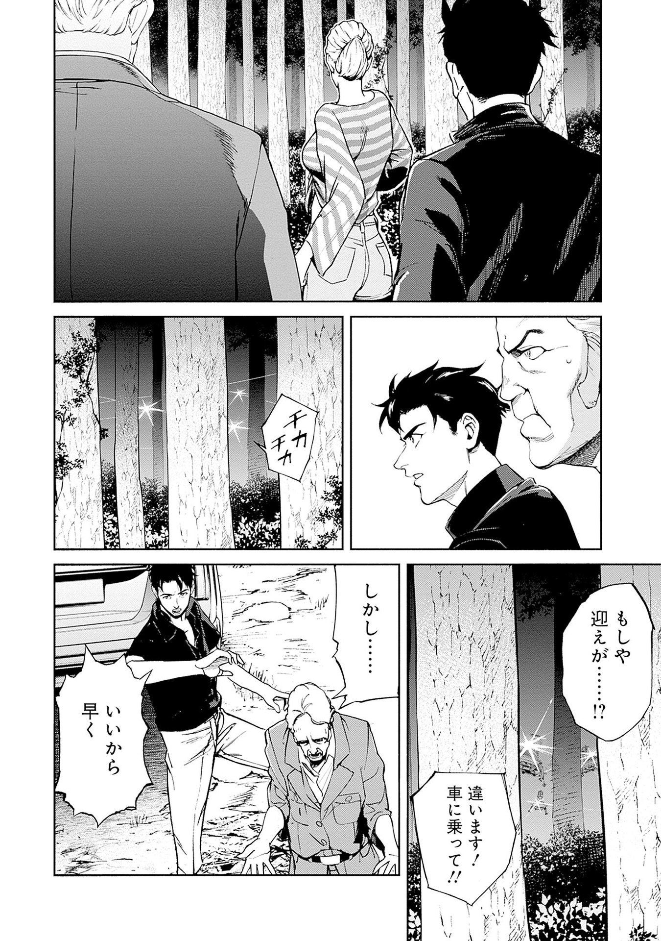Kidou Senshi Gundam - Rust Horizon Chapter 14 10ページ