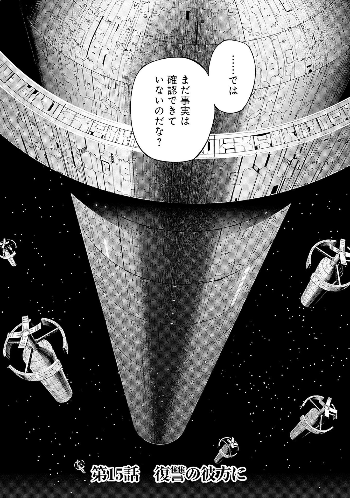 Kidou Senshi Gundam - Rust Horizon Chapter 15 1ページ