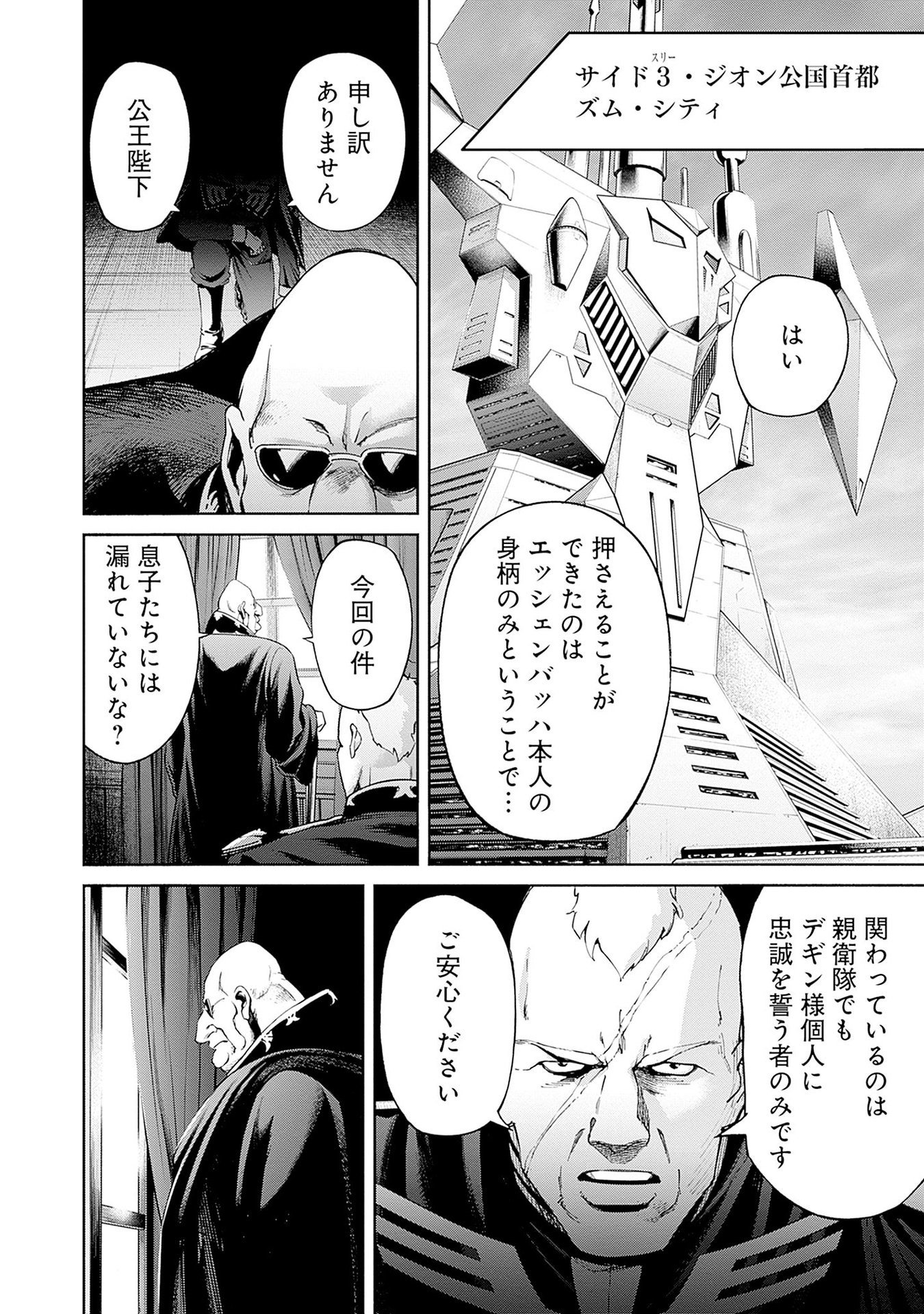 Kidou Senshi Gundam - Rust Horizon Chapter 15 2ページ