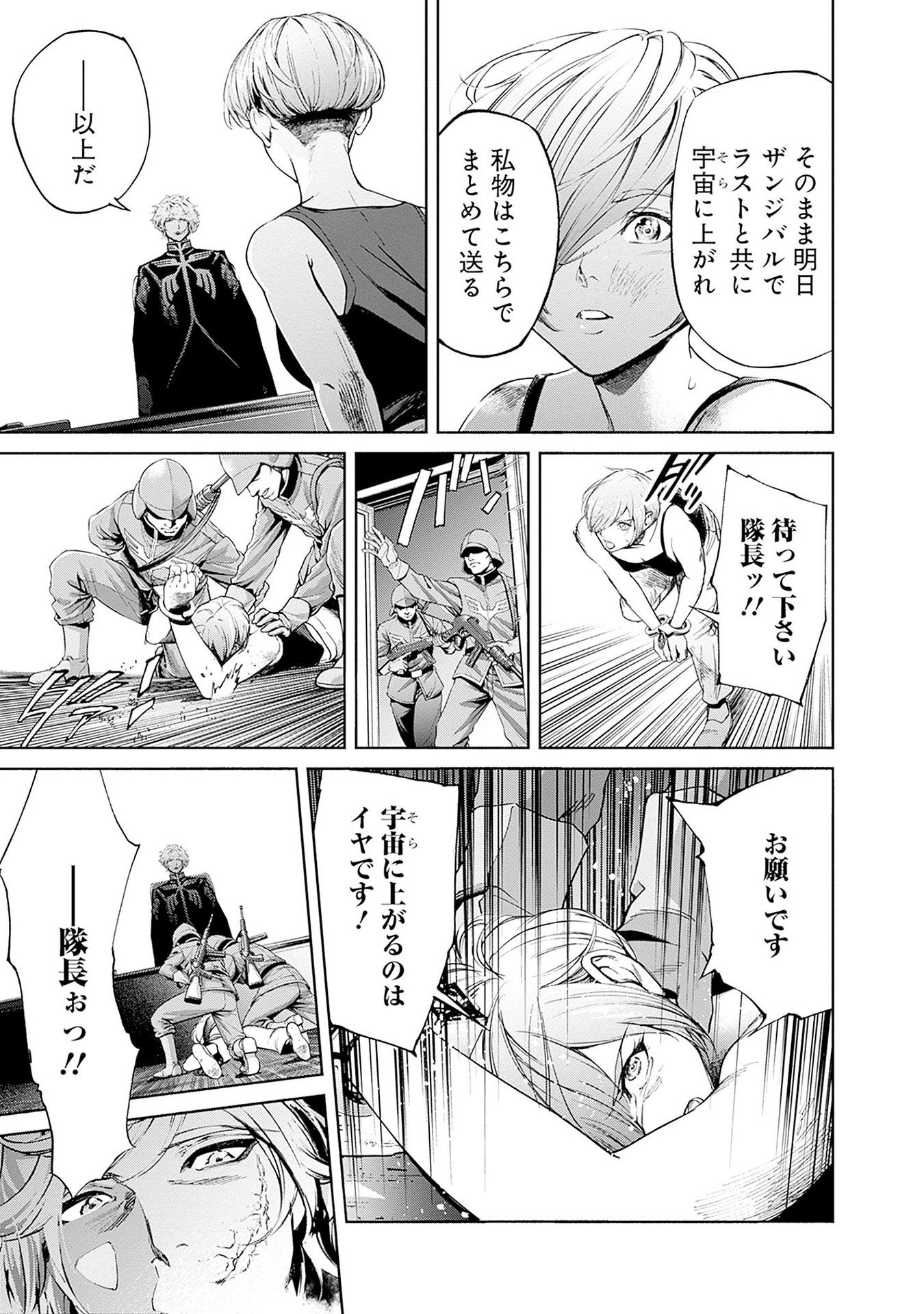 Kidou Senshi Gundam - Rust Horizon Chapter 15 11ページ